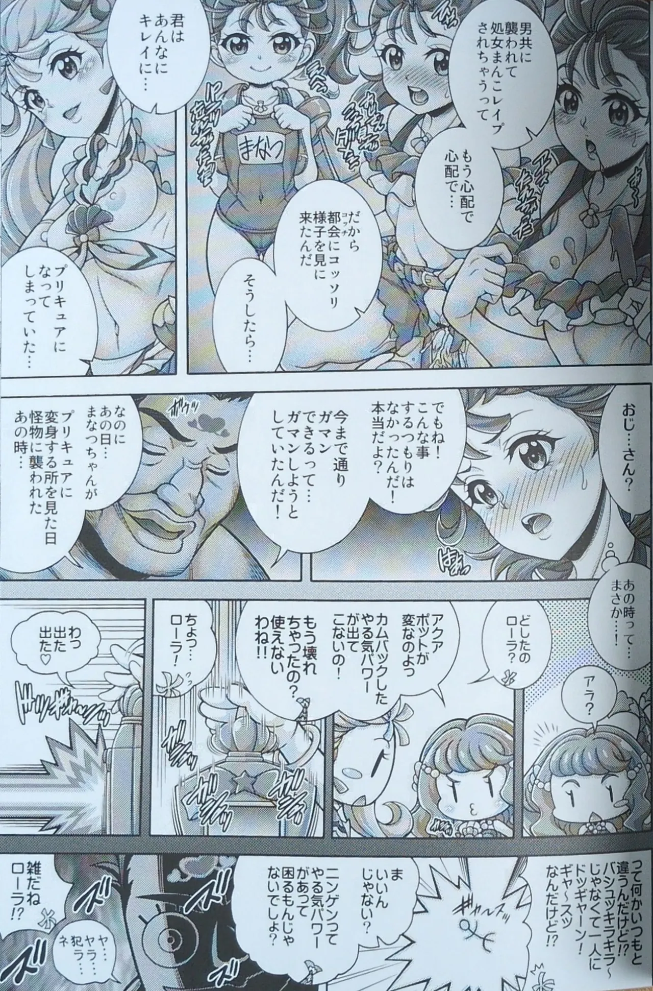 (COMIC1 BS祭)[K2友の怪 (みずき)]常×夏×孕×腹 (トロピカル～ジュ！プリキュア)【写真】 4ページ