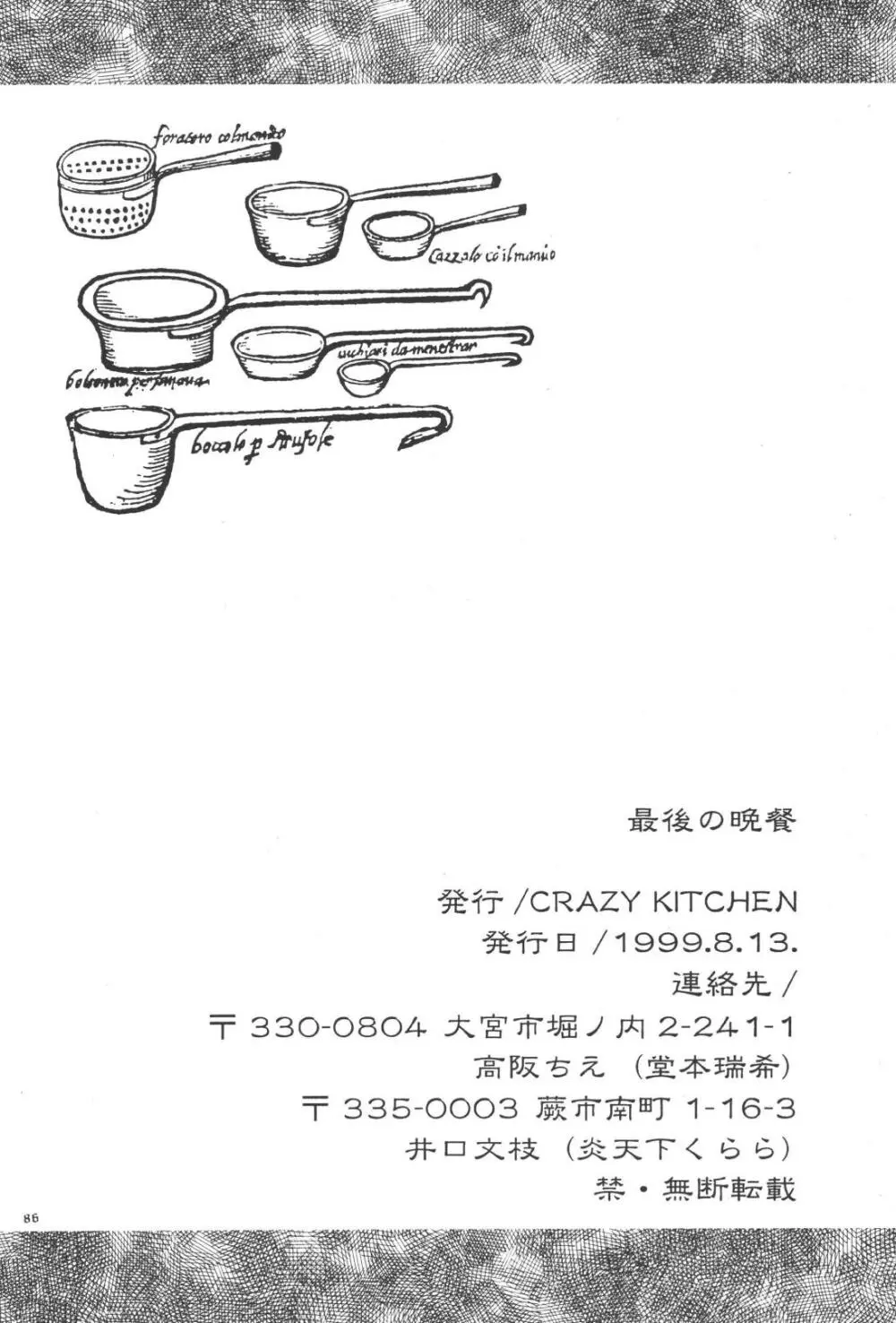 最後の晩餐 86ページ