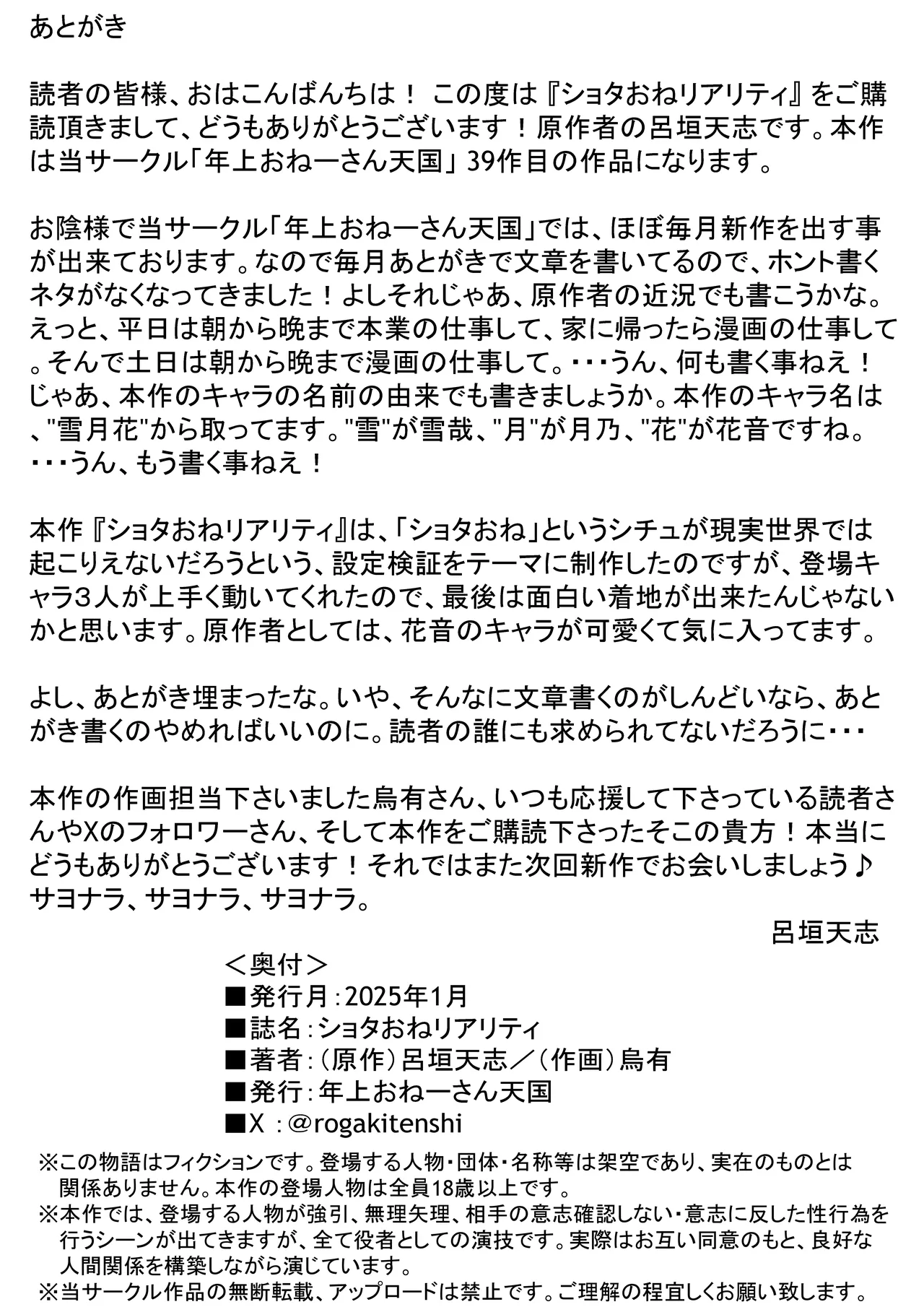 ショタおねリアリティ 52ページ