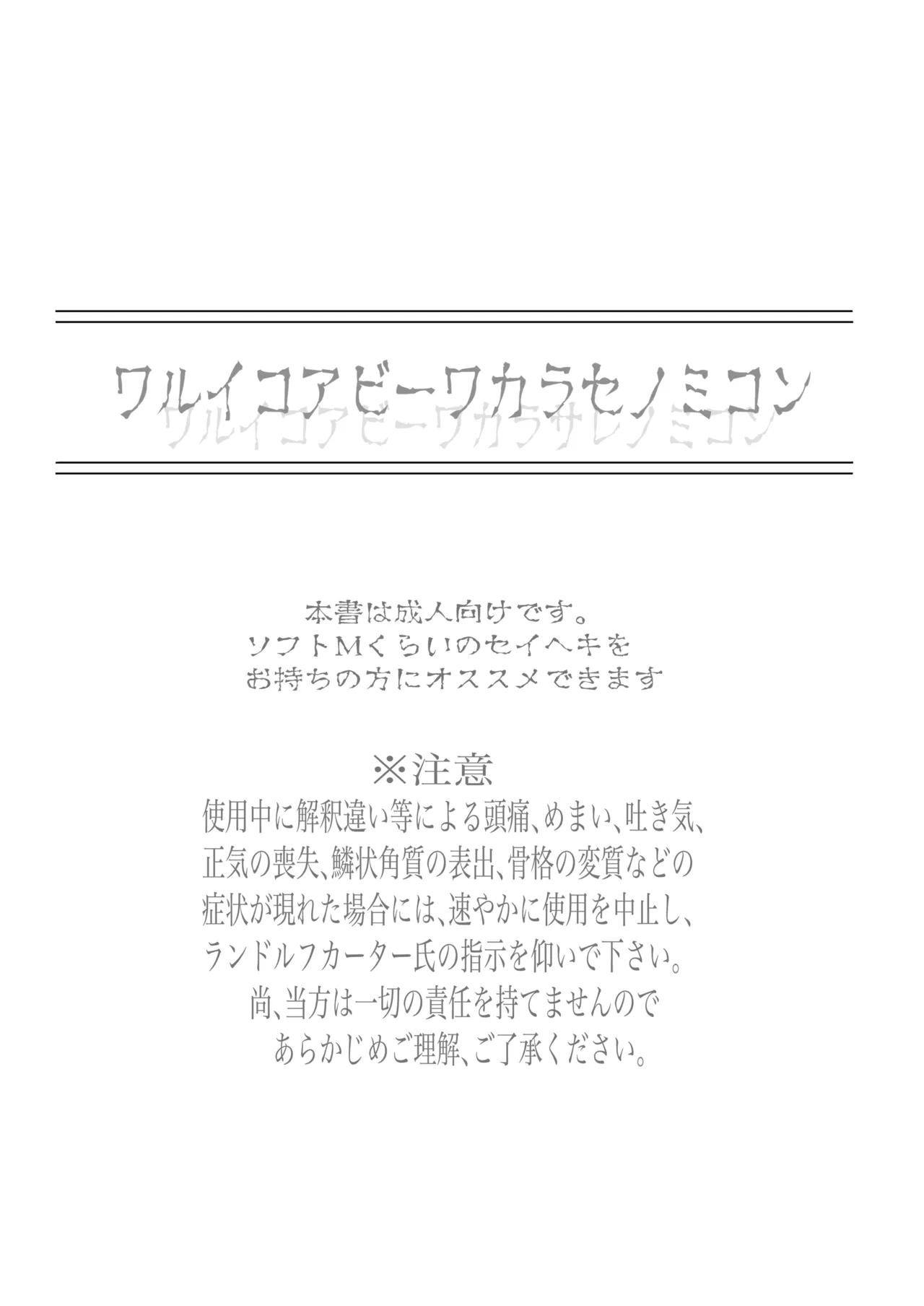 ワルイコアビーワカラセノミコン 3ページ