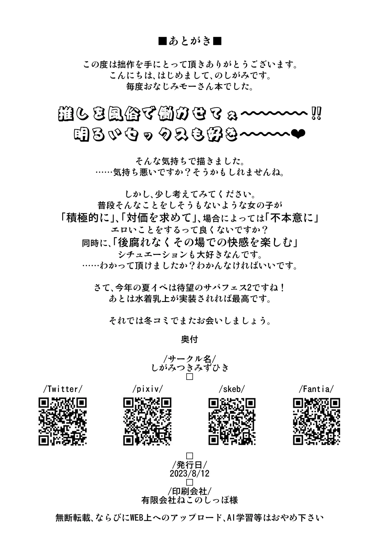 モーさんがデリヘルで働いてたらめっちゃえっち 22ページ