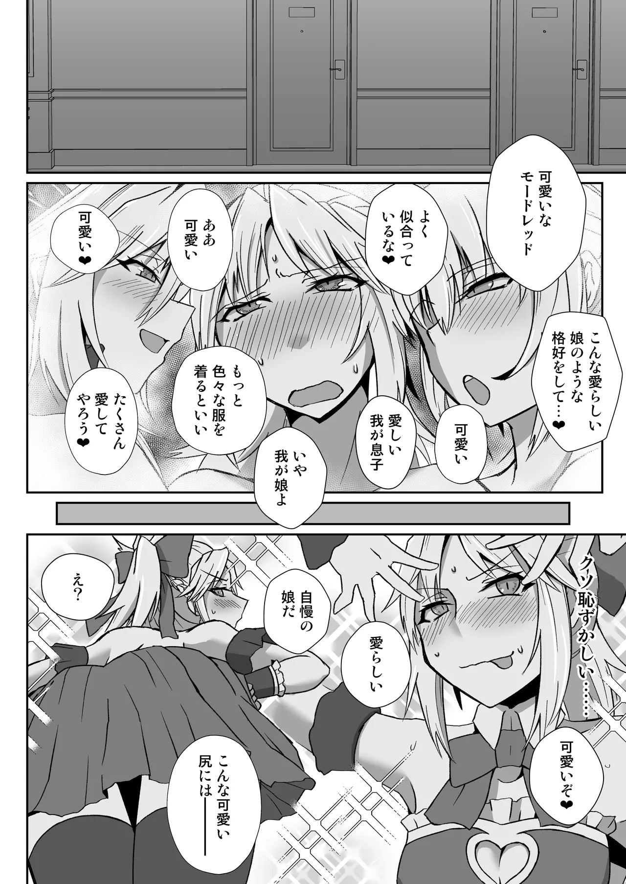 アイドルモーさんとえっちしたい! 6ページ