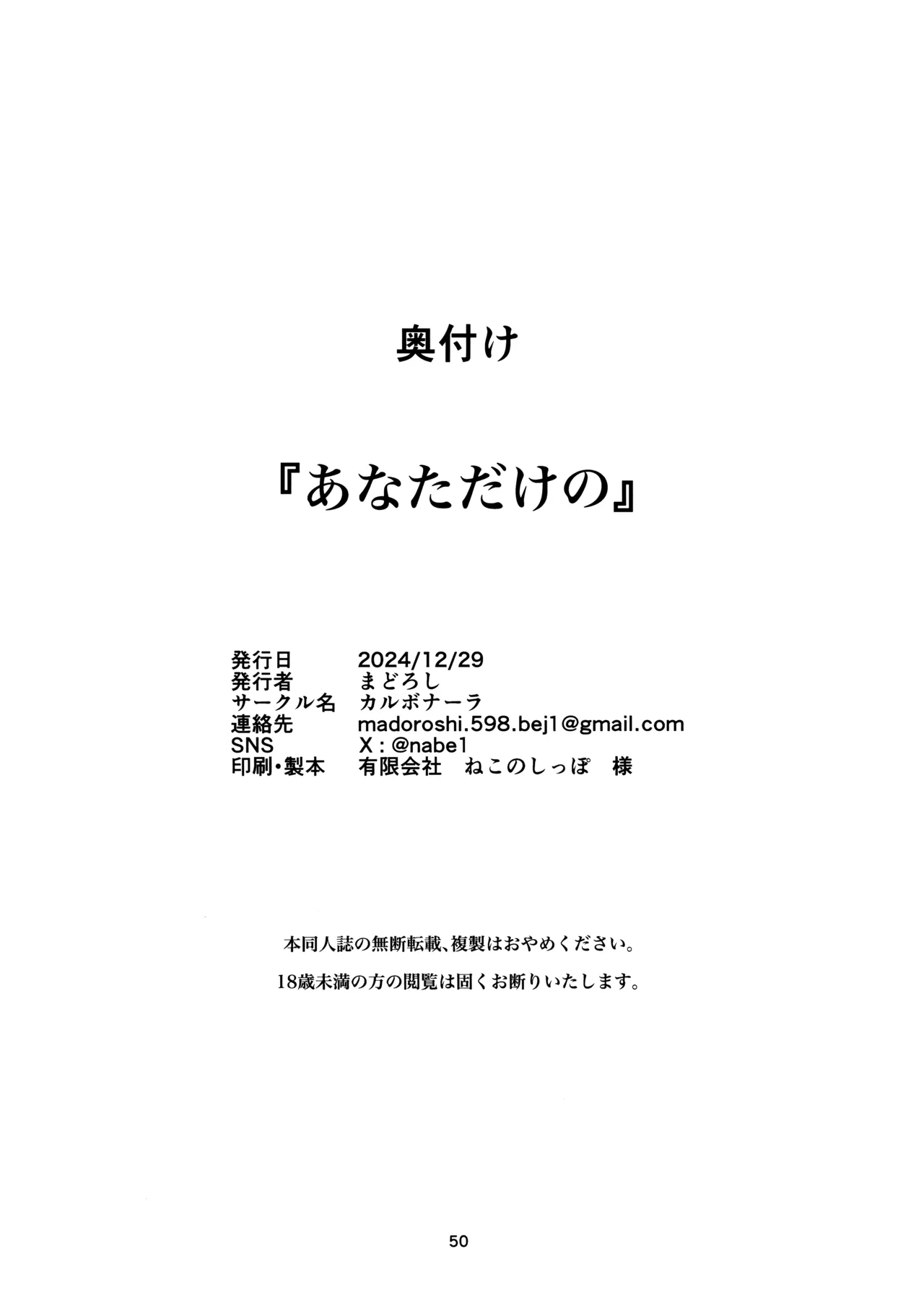 あなただけの 49ページ