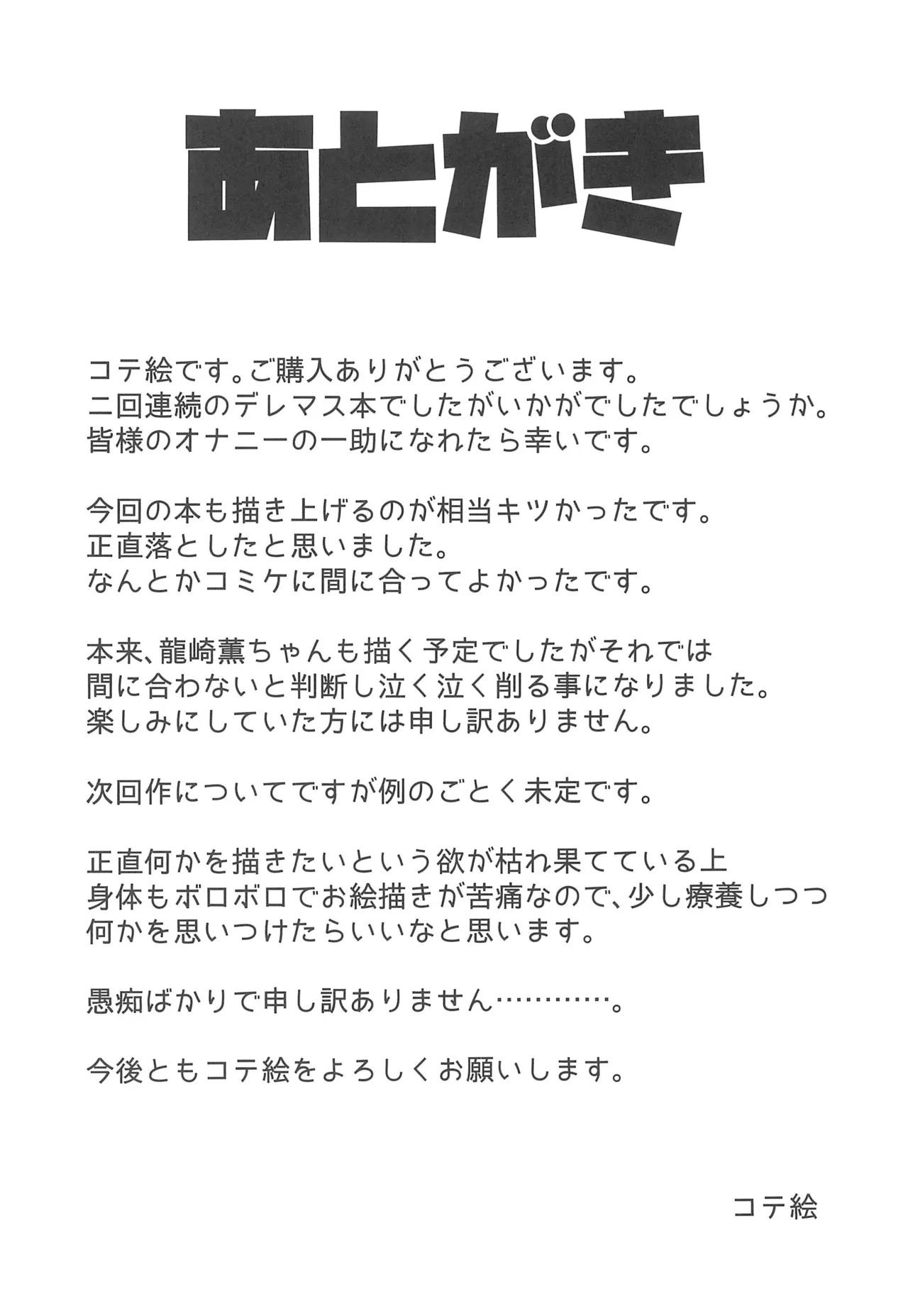 繁殖交尾体験学習2 24ページ