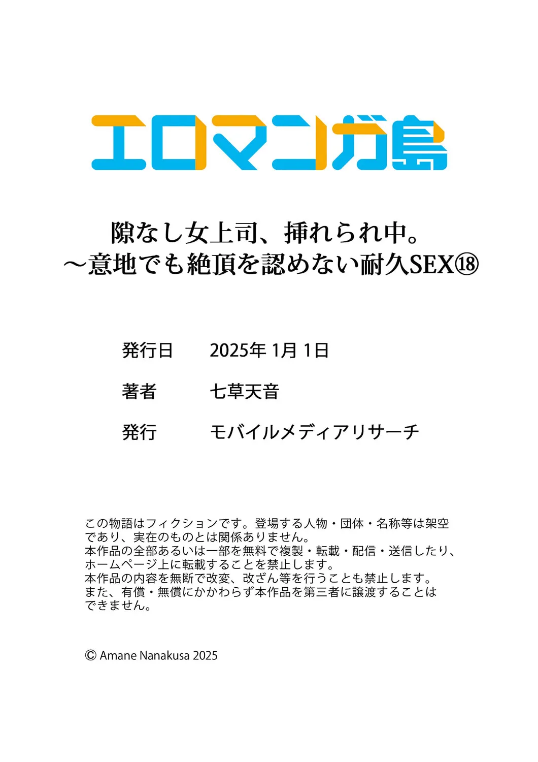 隙なし女上司、挿れられ中。～意地でも絶頂を認めない耐久SEX 01-19 480ページ