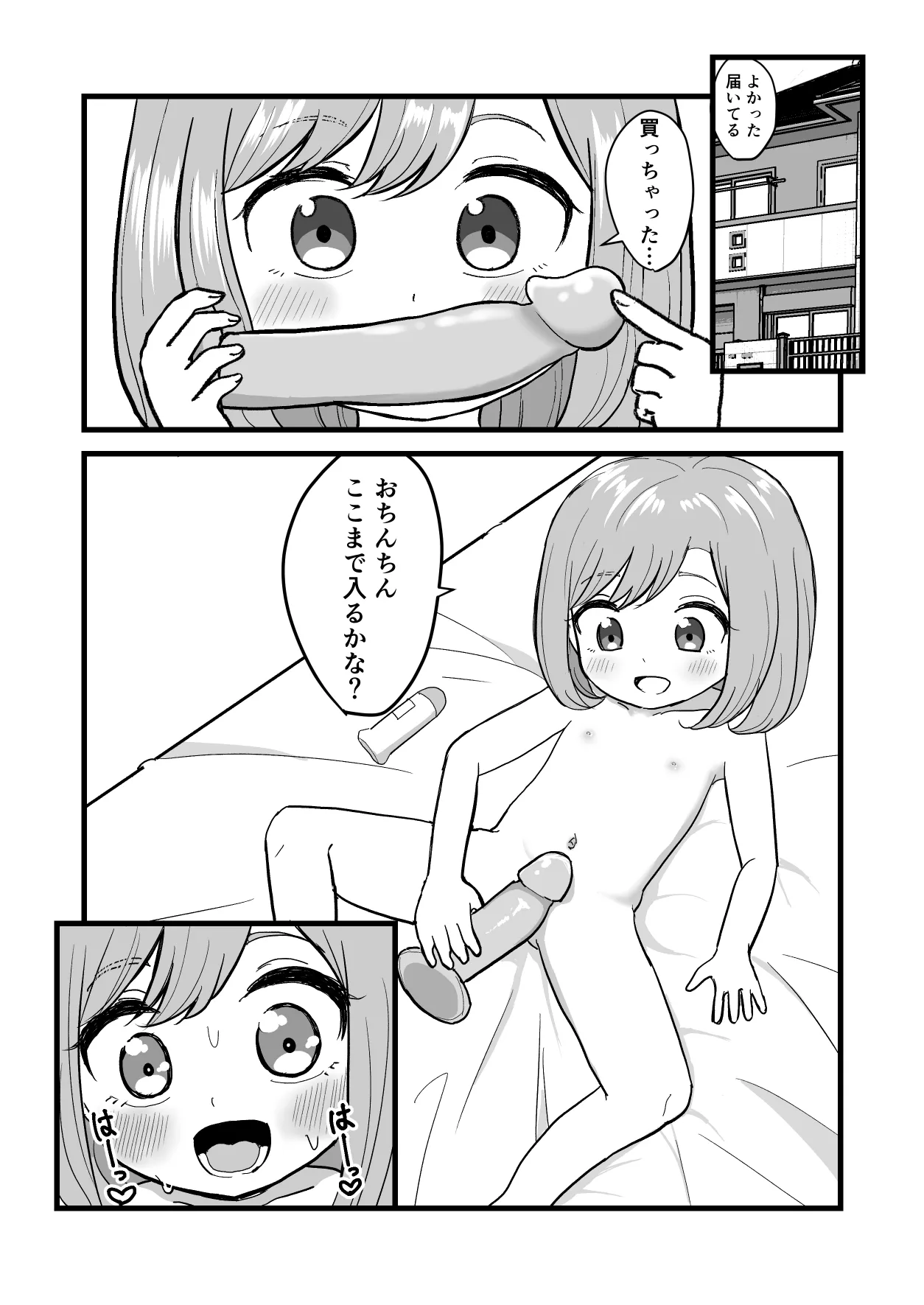 きもちいいからやめられない 4ページ