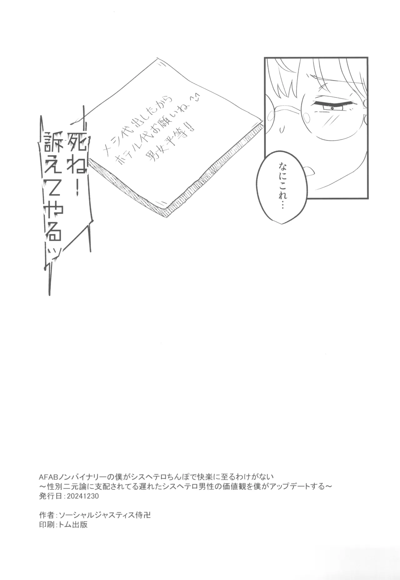 AFABノンバイナリーの僕がシスヘテロちんぽで快楽に至るわけがない～性別二元論に支配されてる遅れたシスヘテロ男性の価値観を僕がアップデートする～ 17ページ