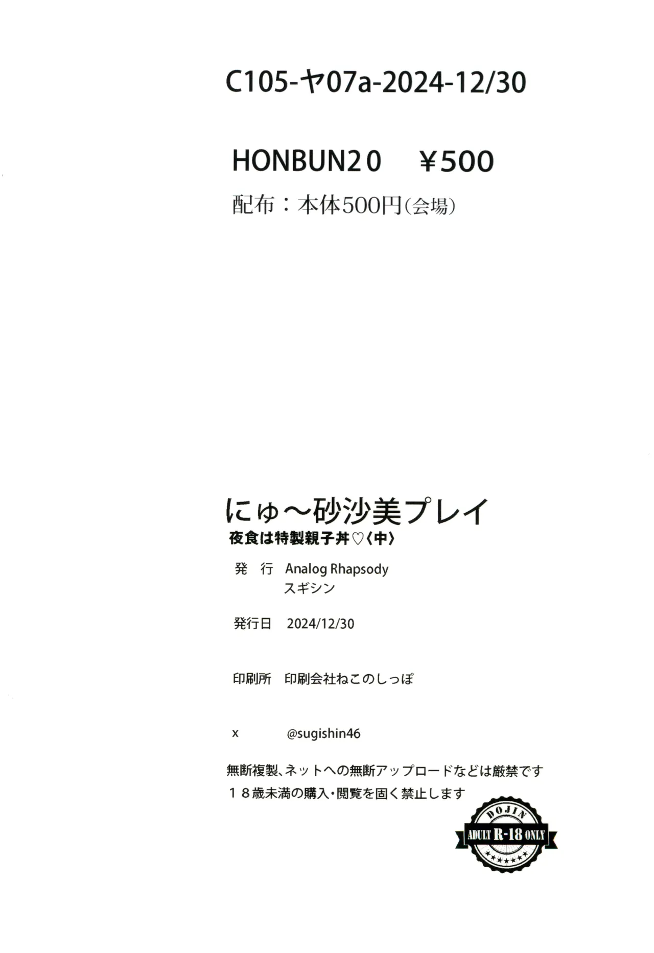 にゅ～砂沙美プレイ2 夜食は特製親子丼♡〈中〉 24ページ