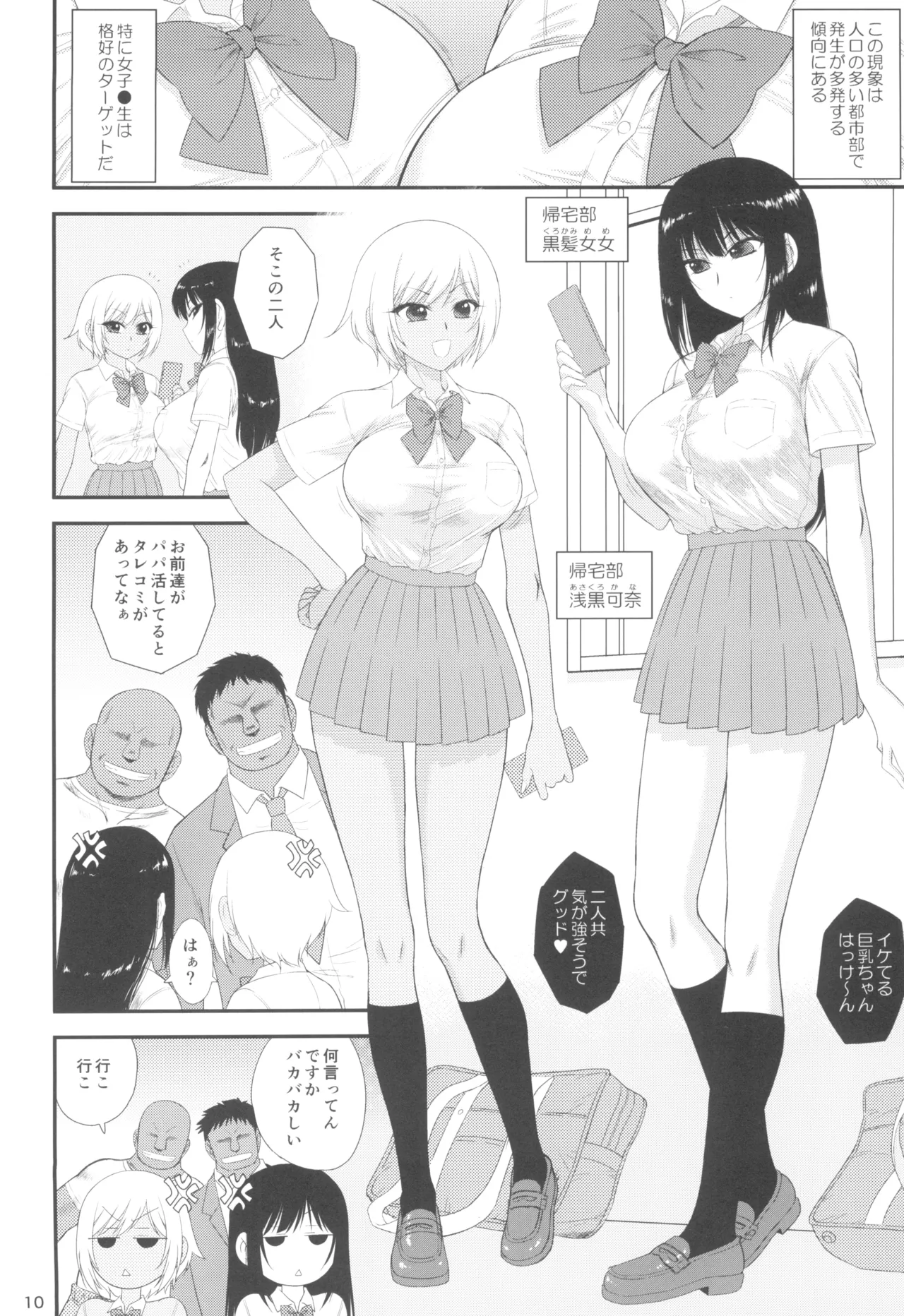 今更なんですが女の子はいつも狙われています 10ページ