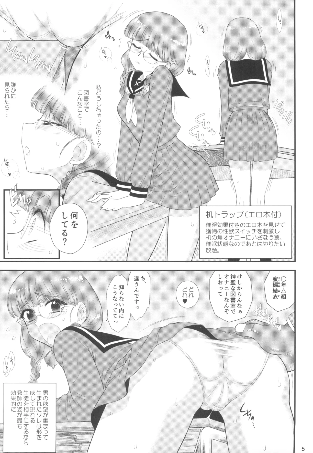 今更なんですが女の子はいつも狙われています 5ページ