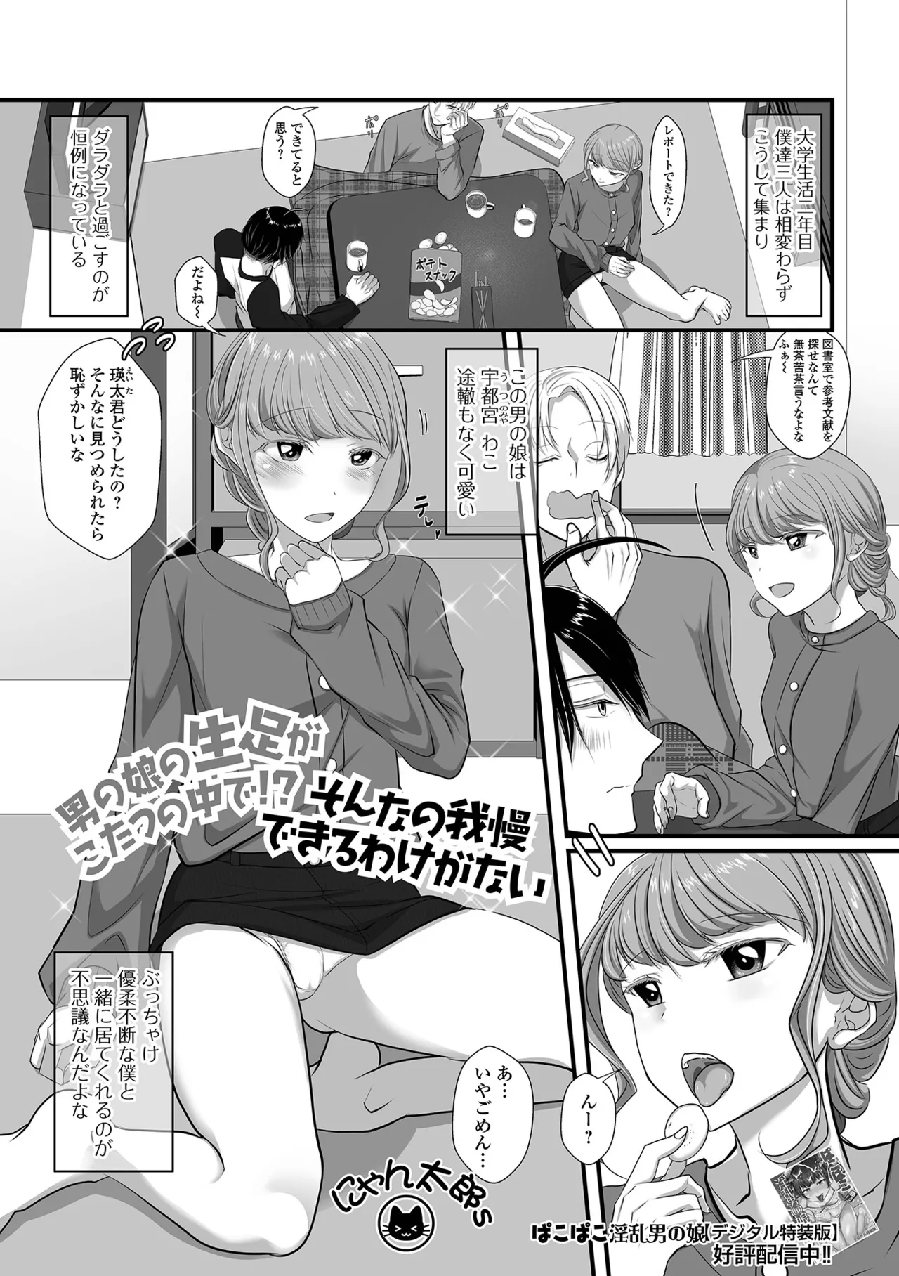 月刊Web男の娘・れくしょんッ！S Vol.105 85ページ