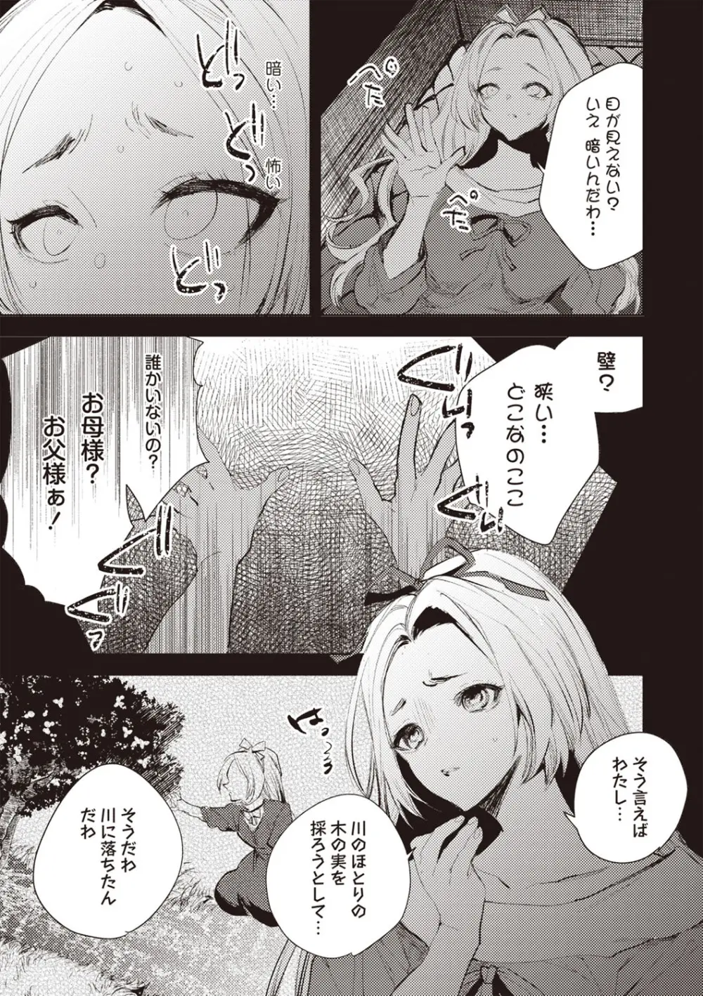 COMIC ネクロシスvol.27 102ページ