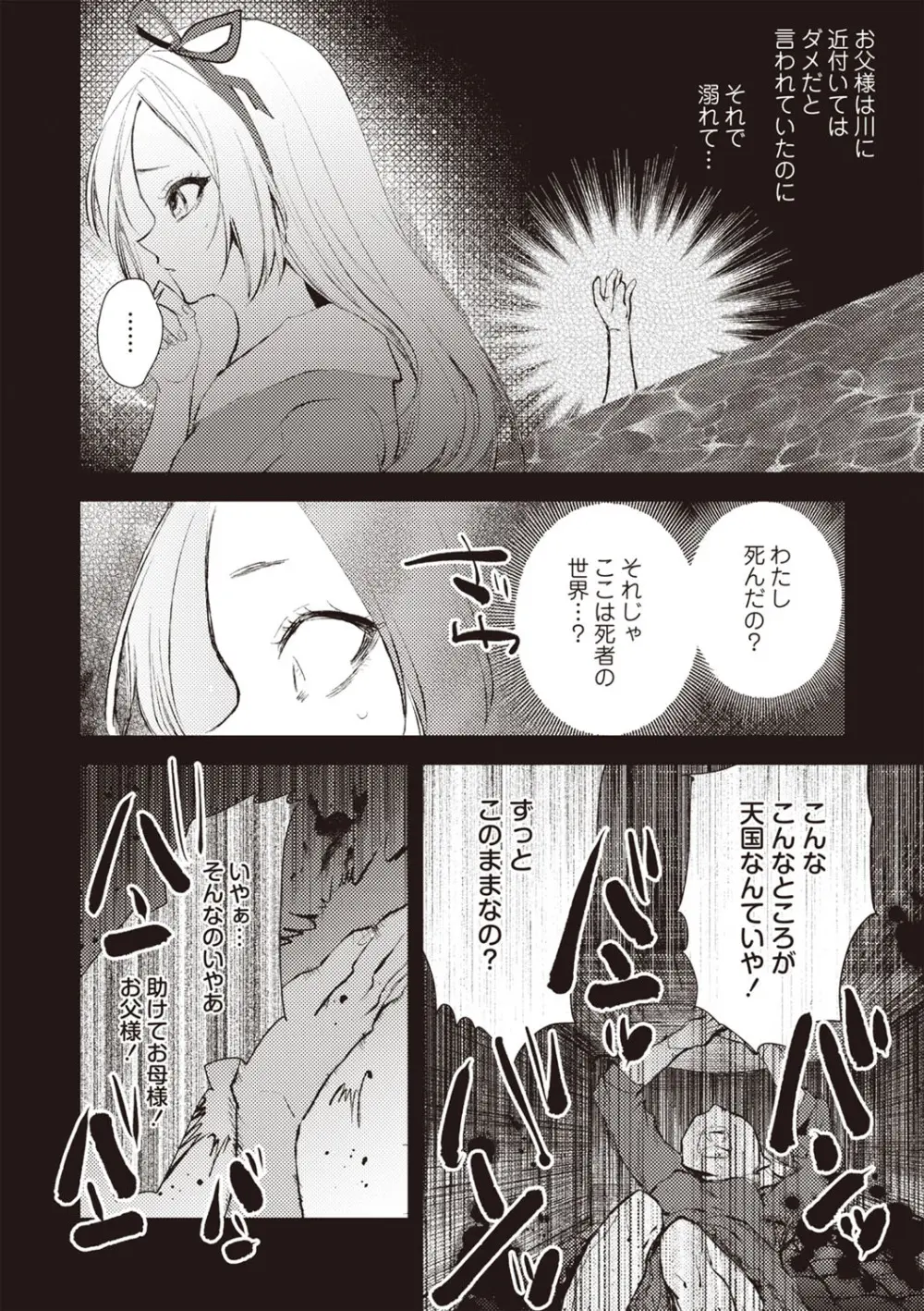 COMIC ネクロシスvol.27 103ページ