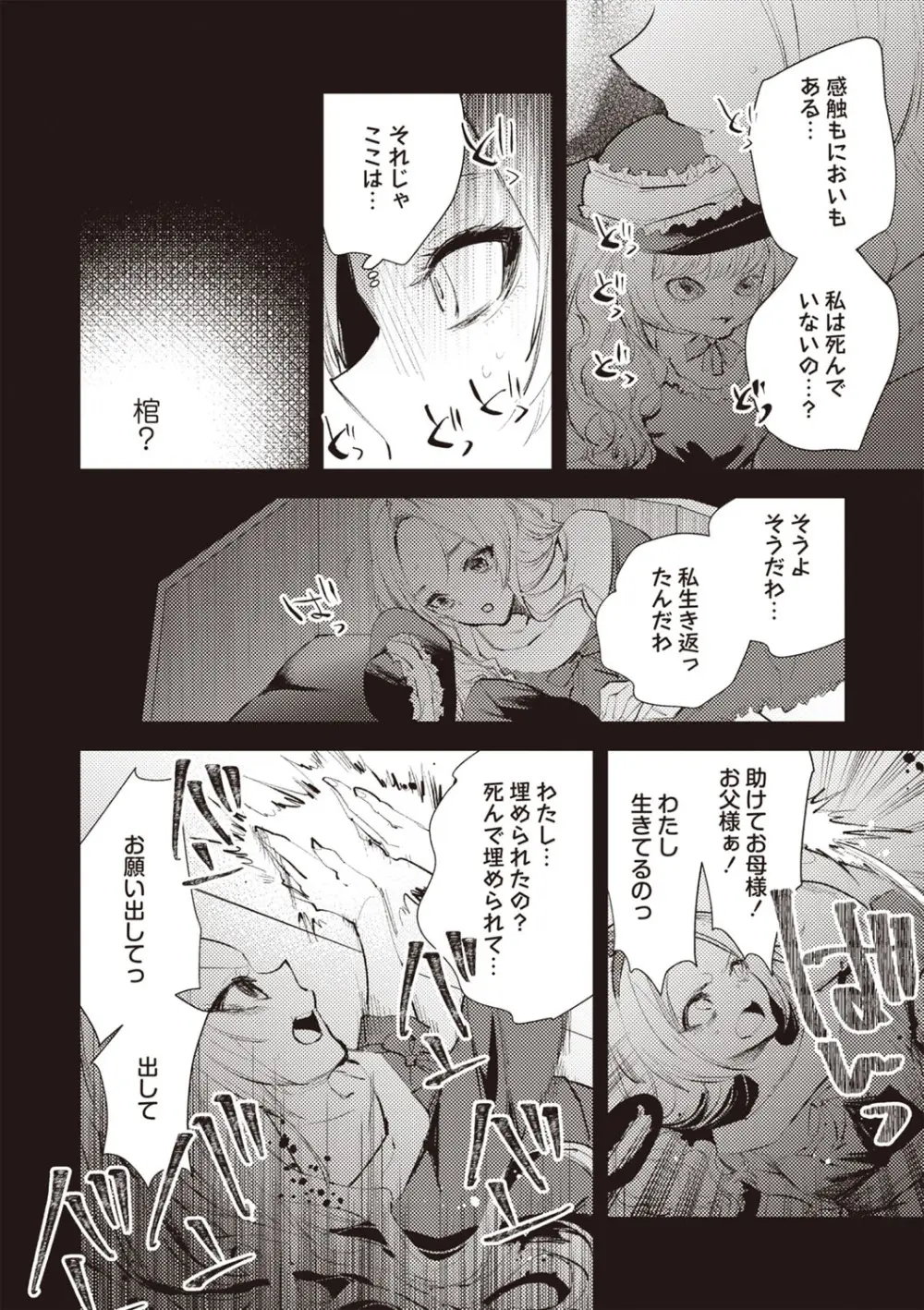 COMIC ネクロシスvol.27 105ページ