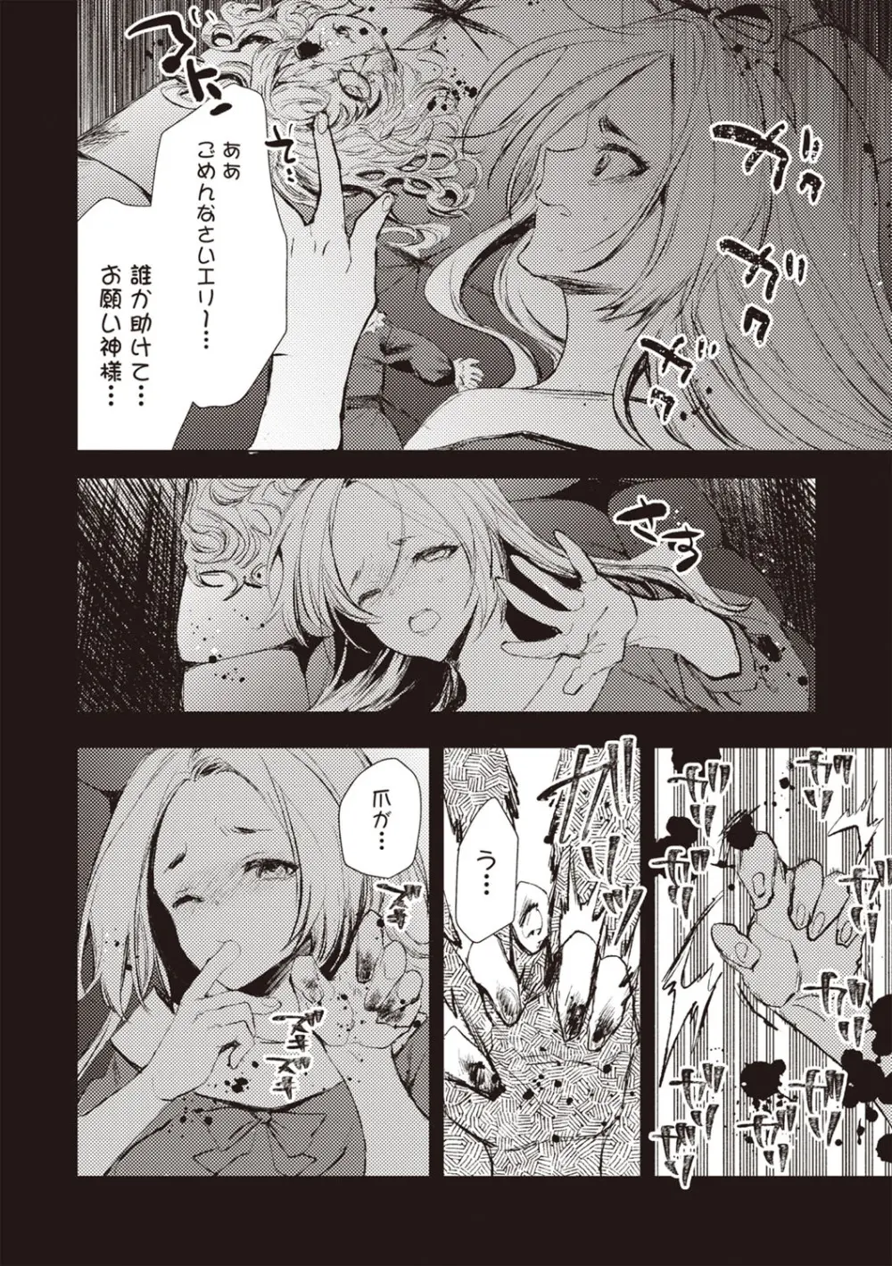 COMIC ネクロシスvol.27 109ページ