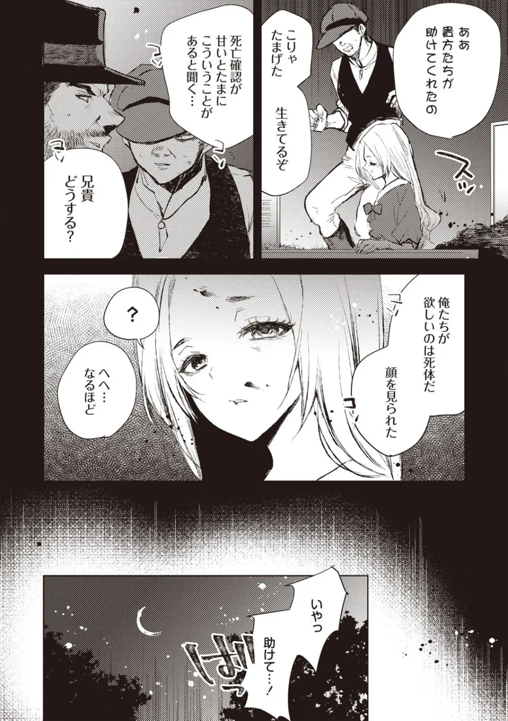 COMIC ネクロシスvol.27 113ページ