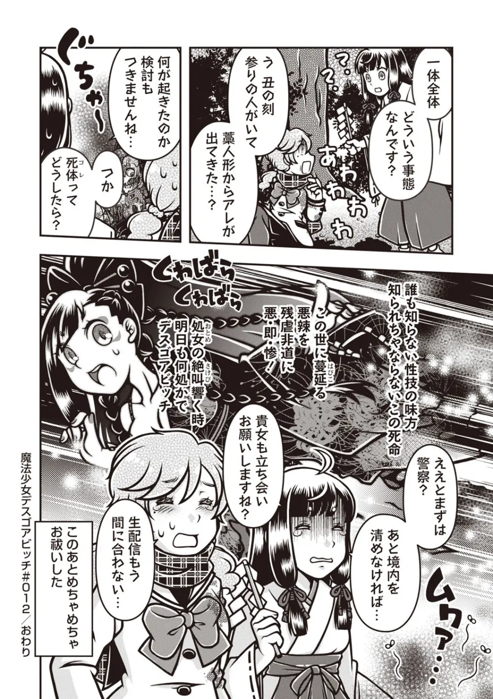 COMIC ネクロシスvol.27 157ページ