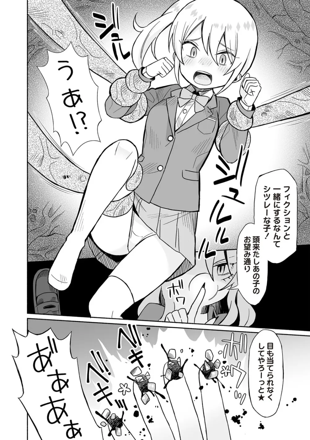 COMIC ネクロシスvol.27 173ページ