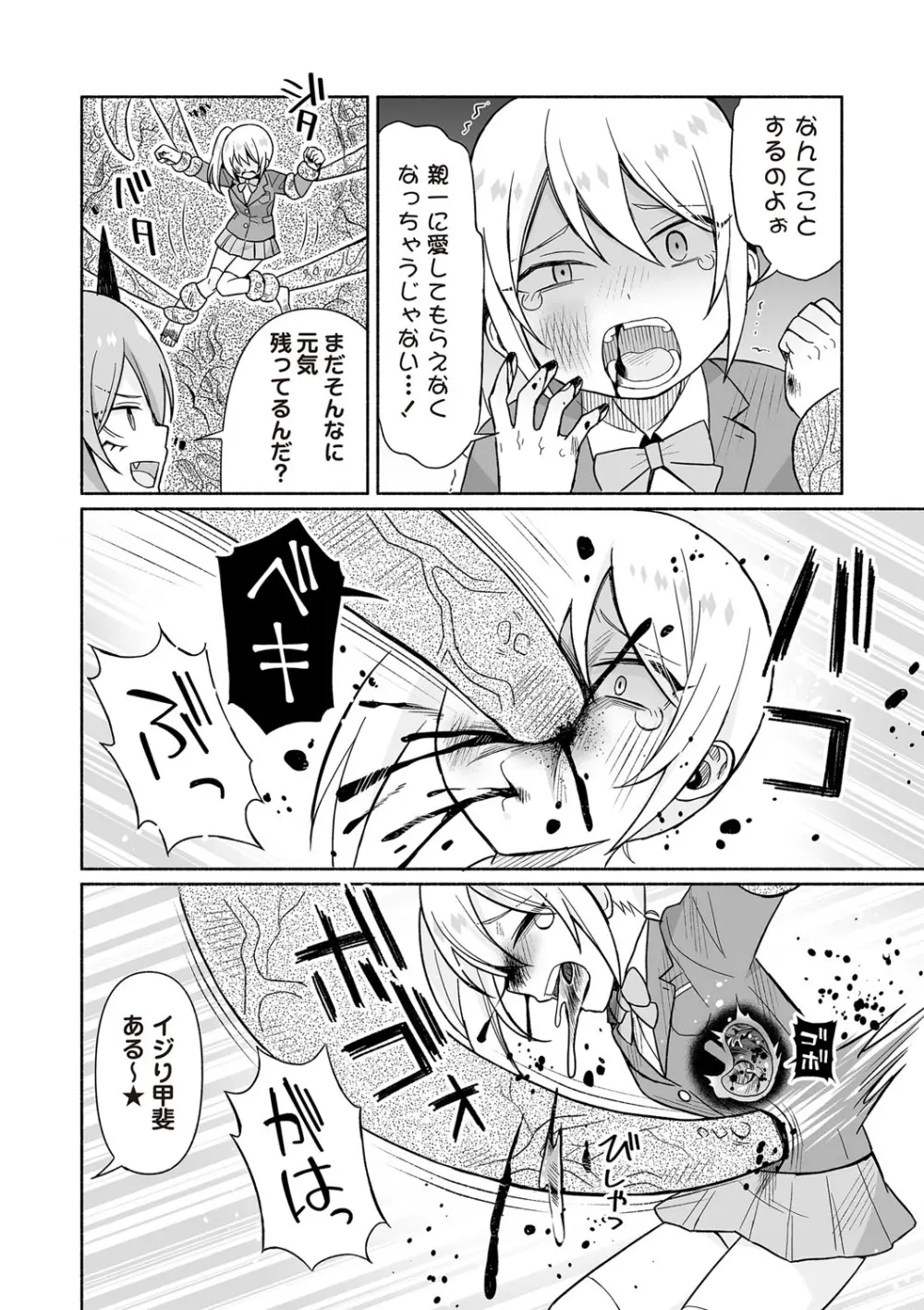 COMIC ネクロシスvol.27 175ページ