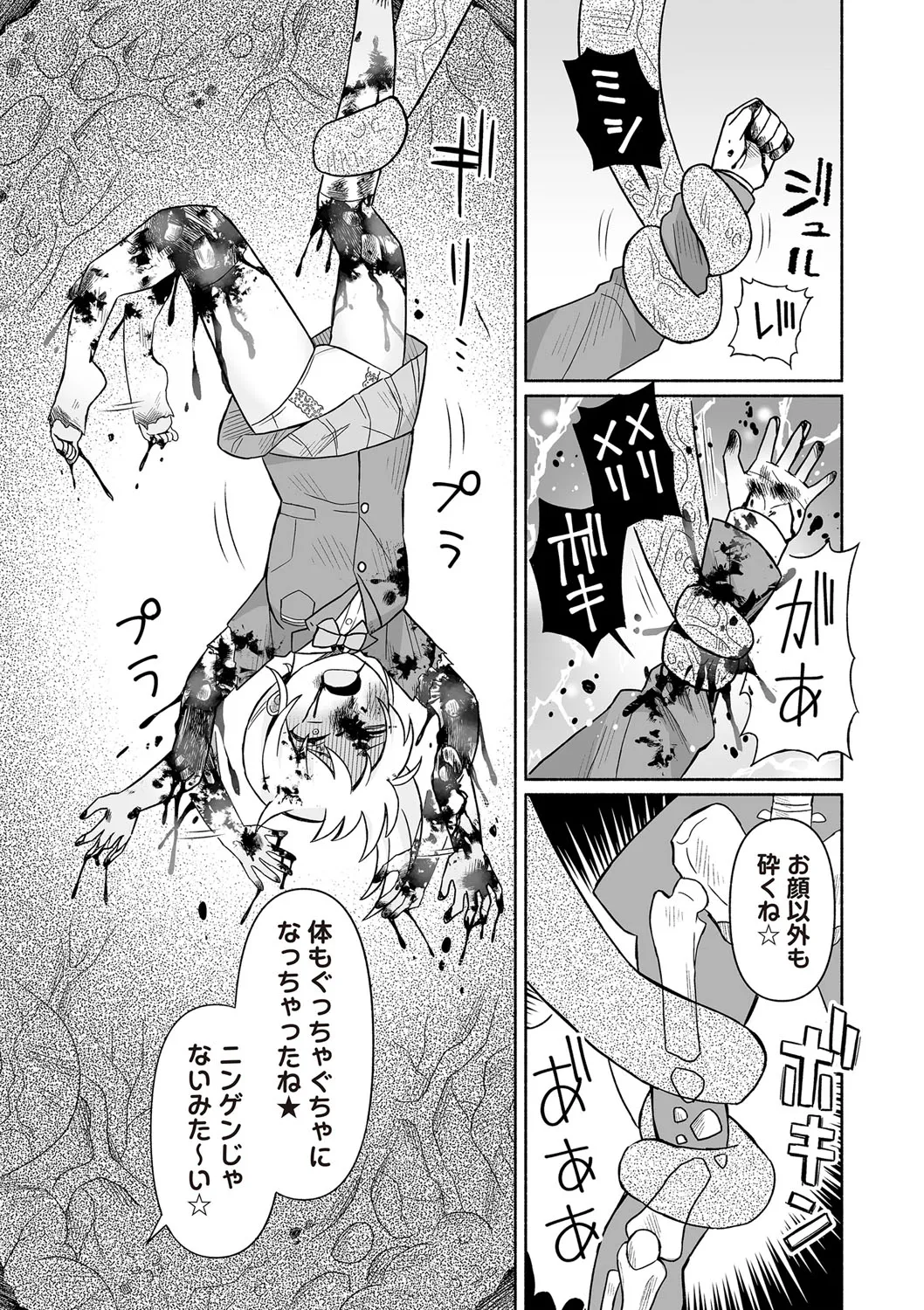 COMIC ネクロシスvol.27 176ページ