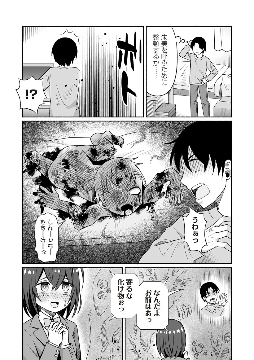 COMIC ネクロシスvol.27 180ページ