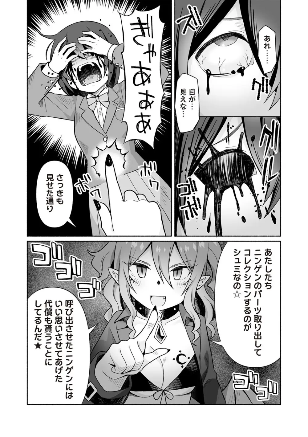 COMIC ネクロシスvol.27 182ページ