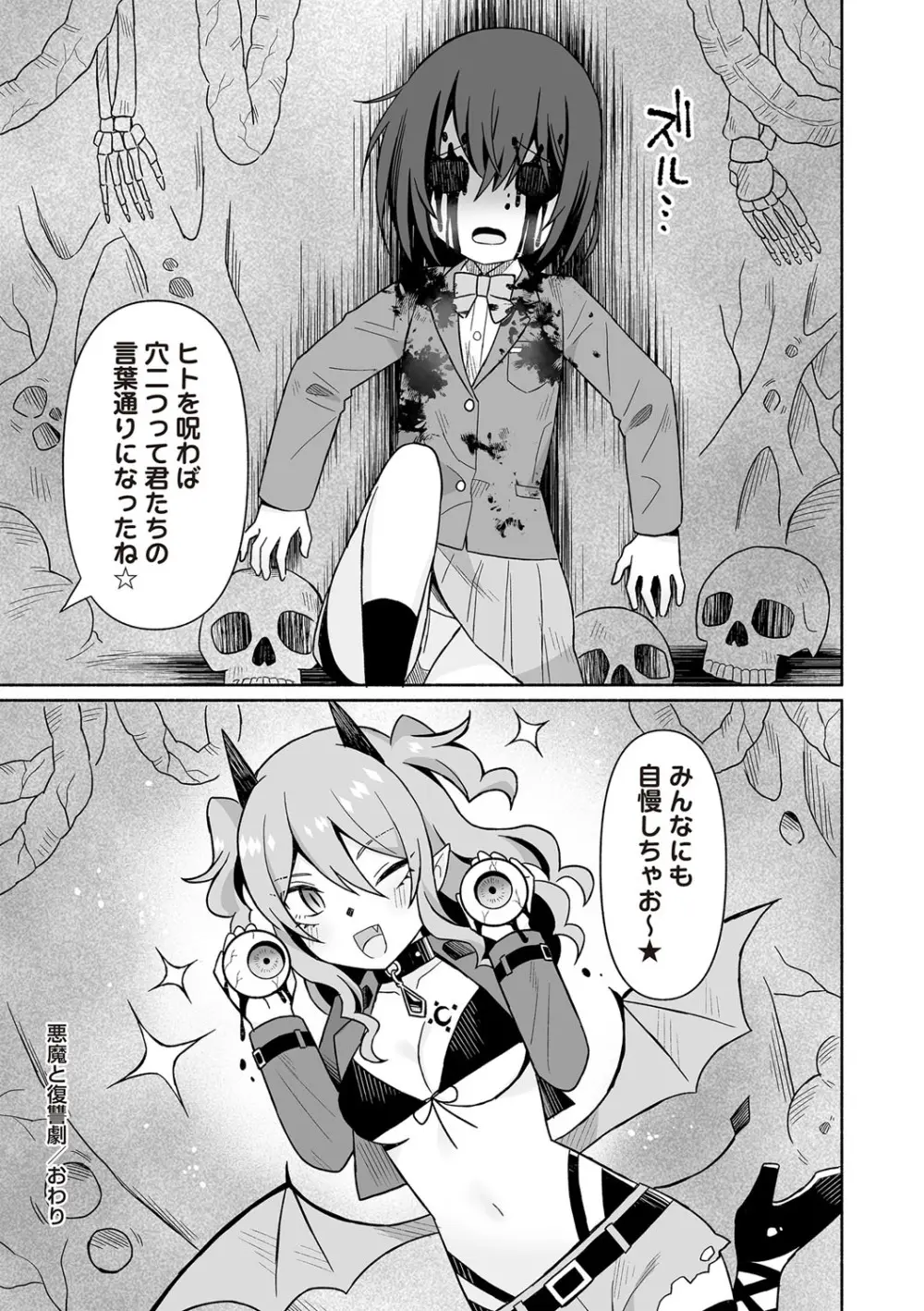 COMIC ネクロシスvol.27 183ページ