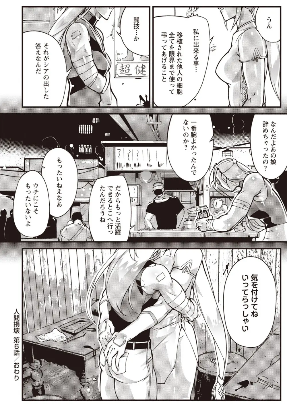 COMIC ネクロシスvol.27 19ページ