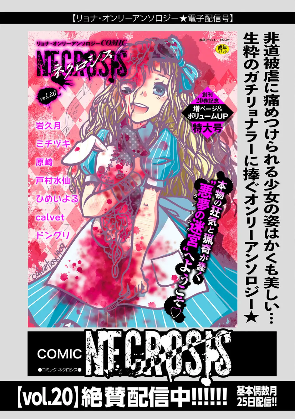 COMIC ネクロシスvol.27 203ページ