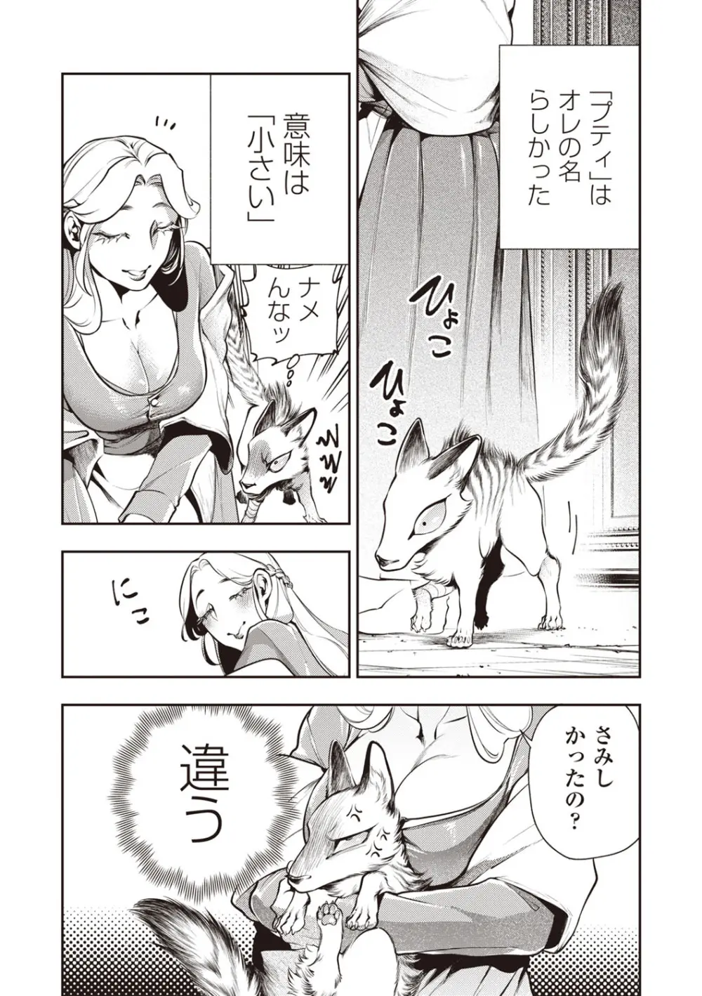 COMIC ネクロシスvol.27 23ページ