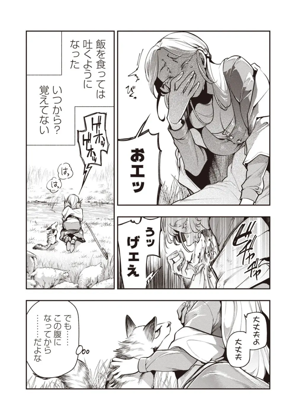 COMIC ネクロシスvol.27 35ページ