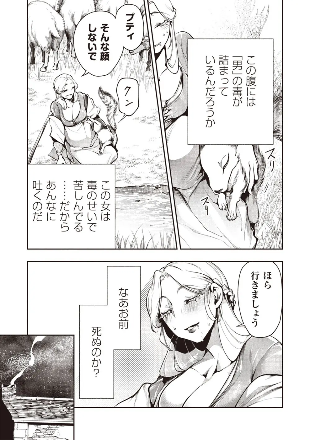 COMIC ネクロシスvol.27 36ページ