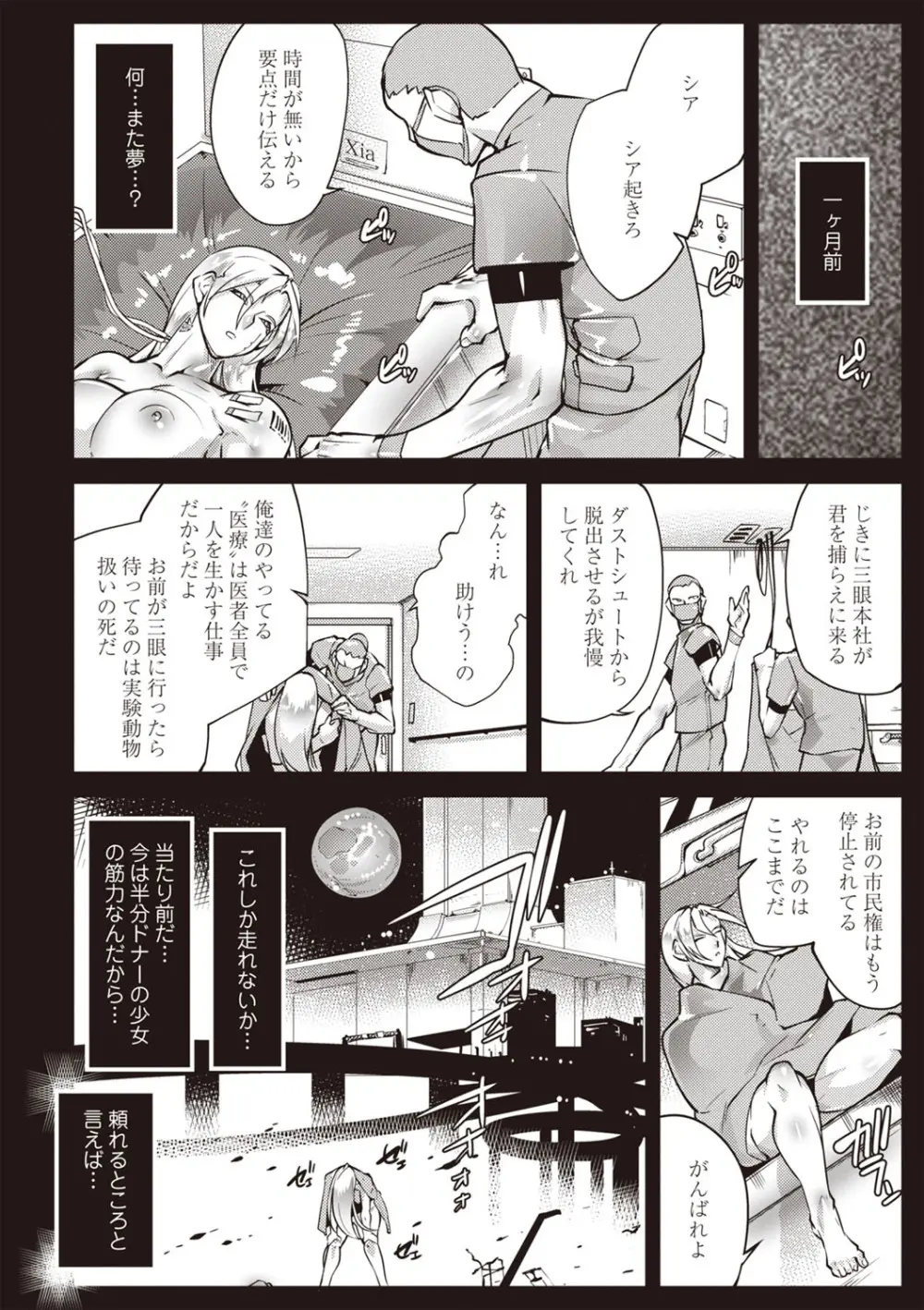 COMIC ネクロシスvol.27 5ページ