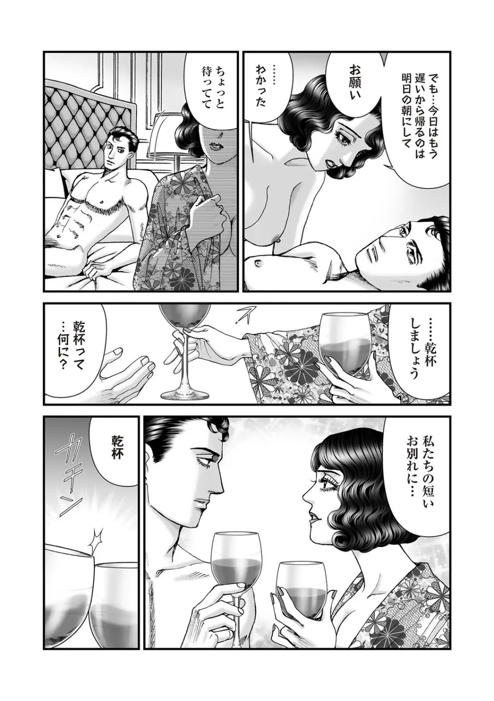 COMIC ネクロシスvol.27 55ページ