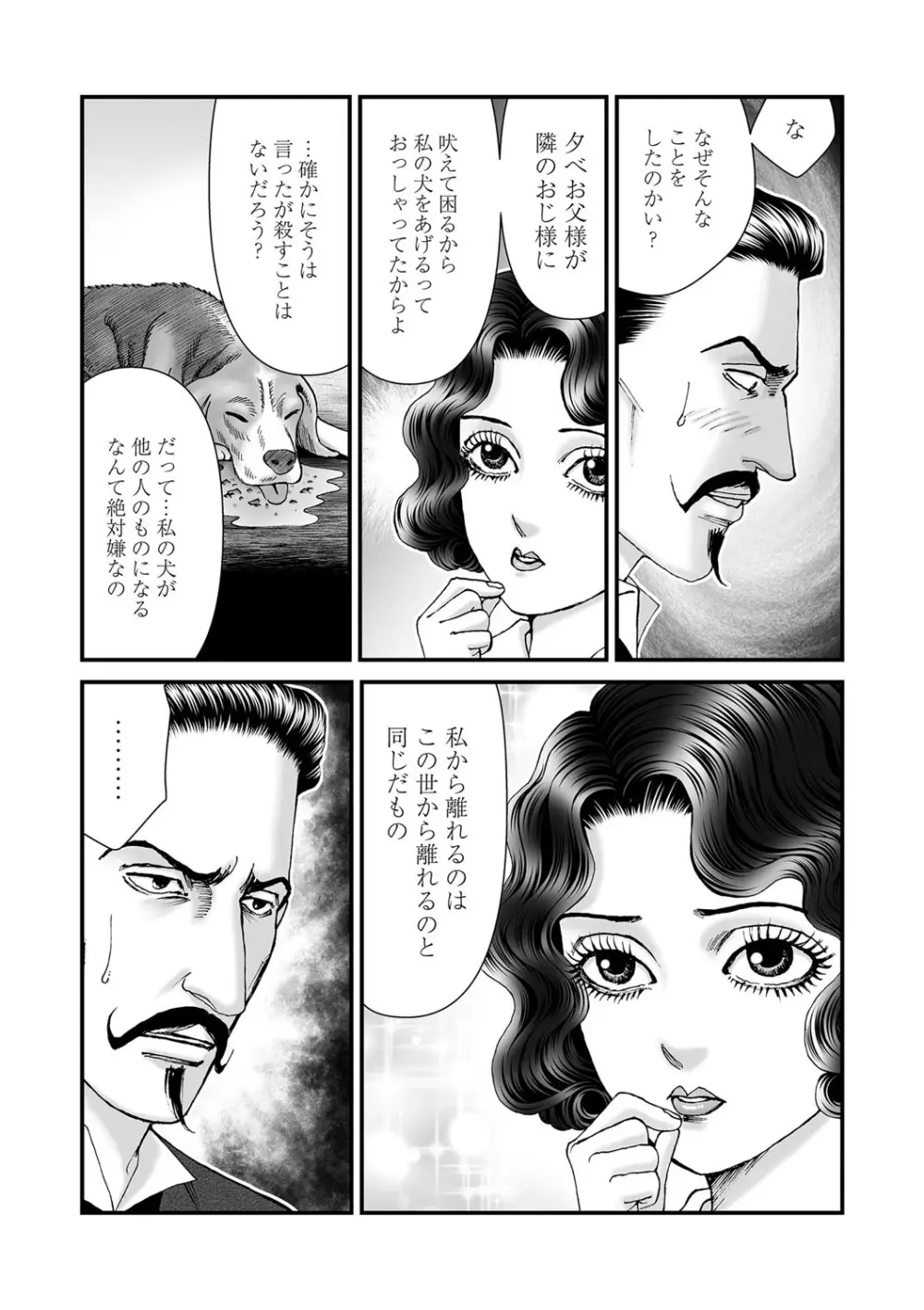 COMIC ネクロシスvol.27 59ページ