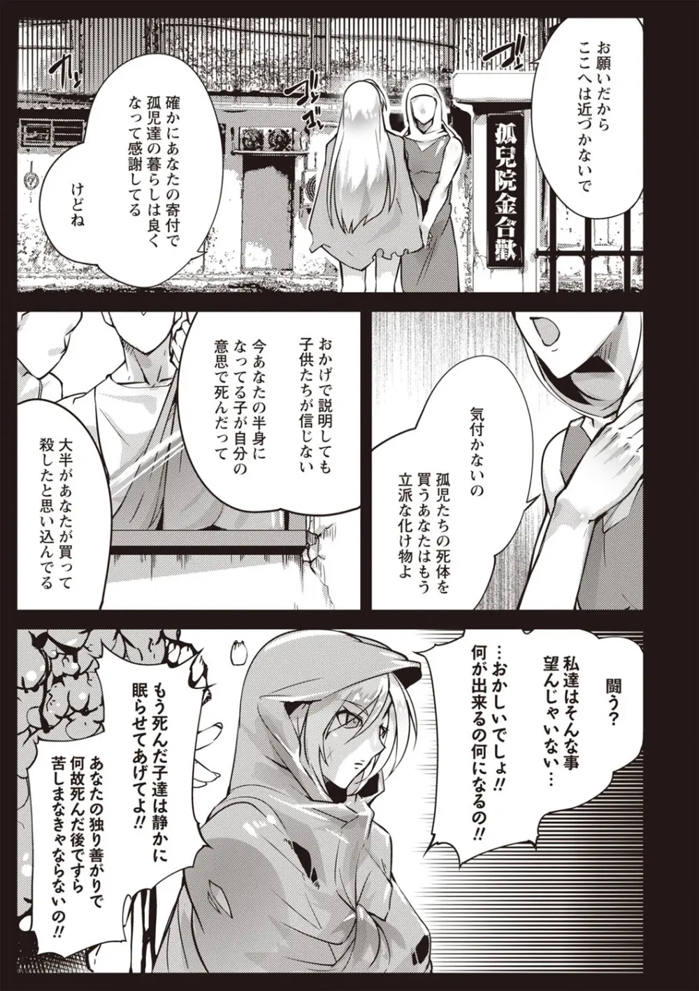 COMIC ネクロシスvol.27 6ページ