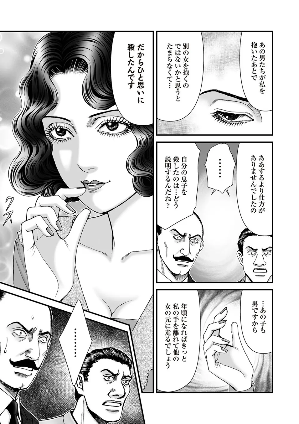 COMIC ネクロシスvol.27 74ページ