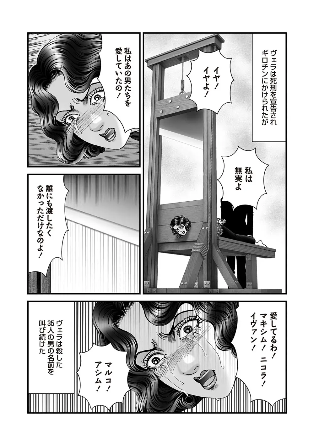 COMIC ネクロシスvol.27 75ページ