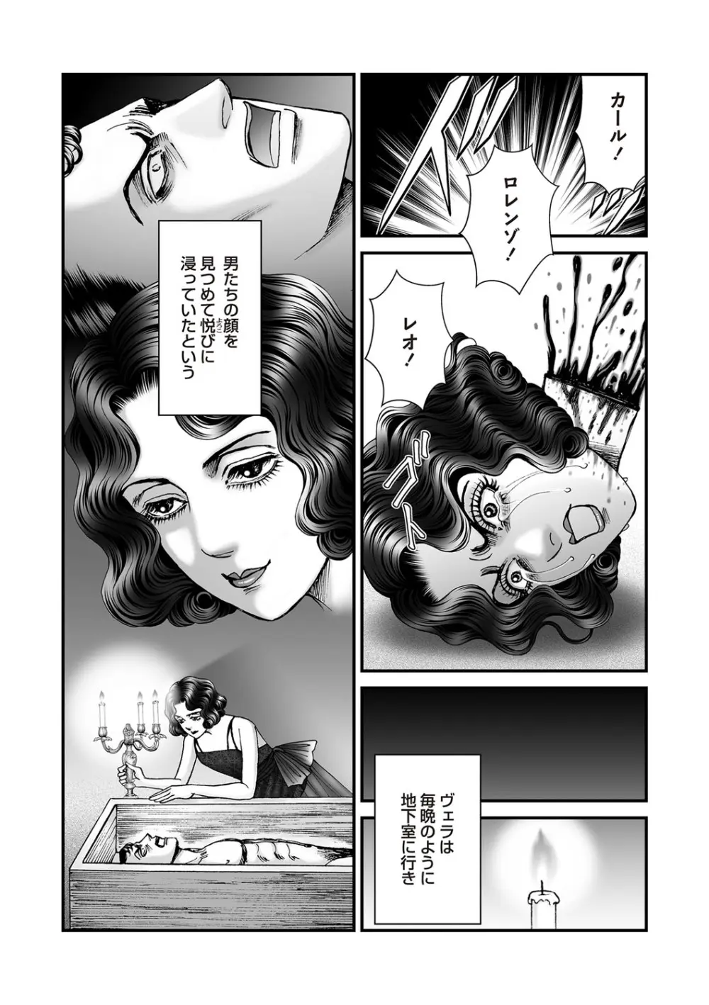 COMIC ネクロシスvol.27 76ページ