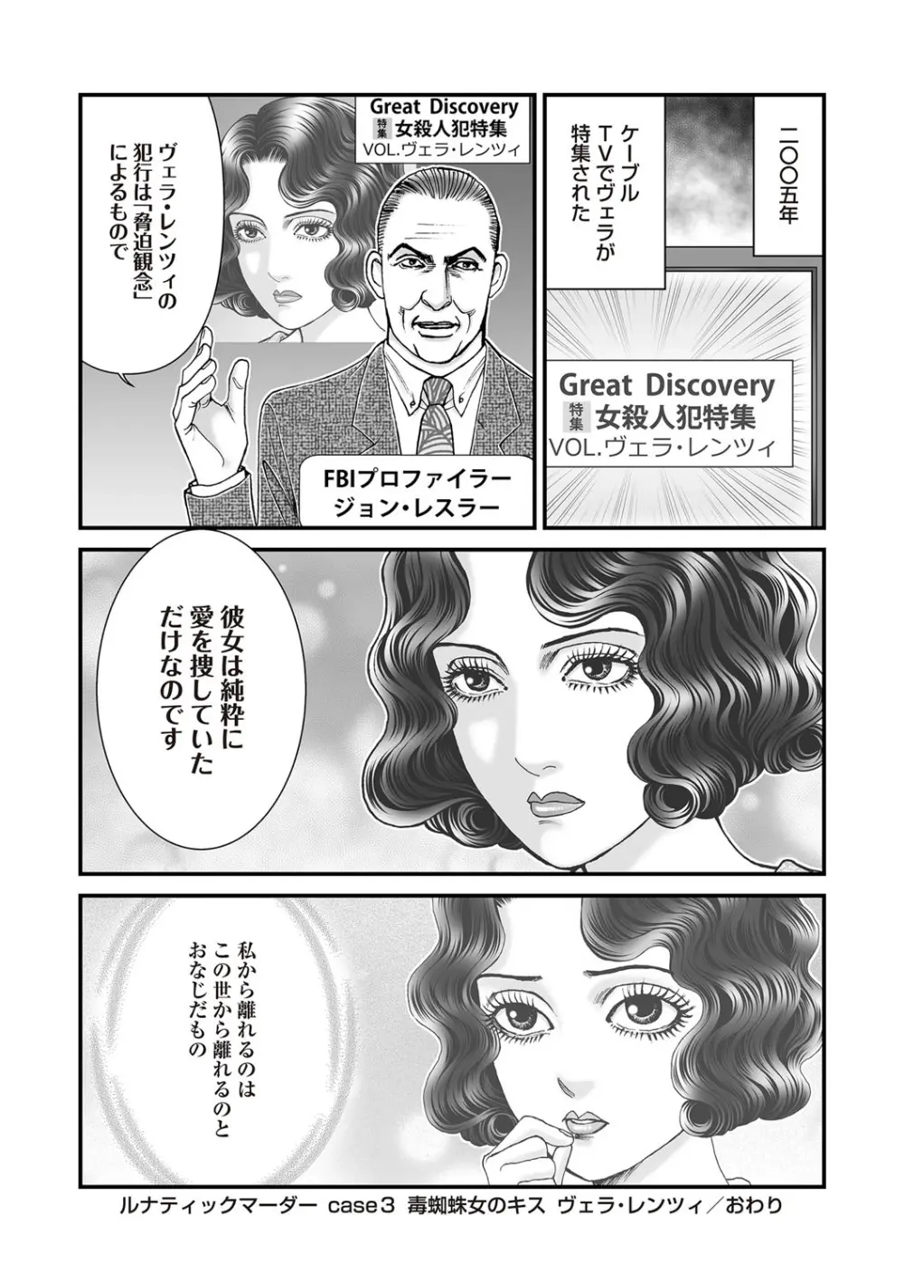 COMIC ネクロシスvol.27 77ページ