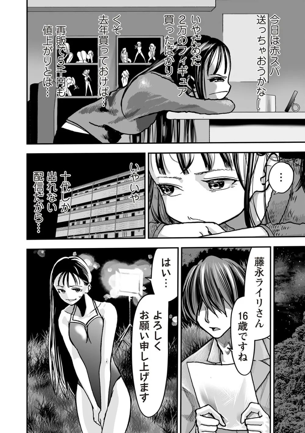 COMIC ネクロシスvol.27 79ページ