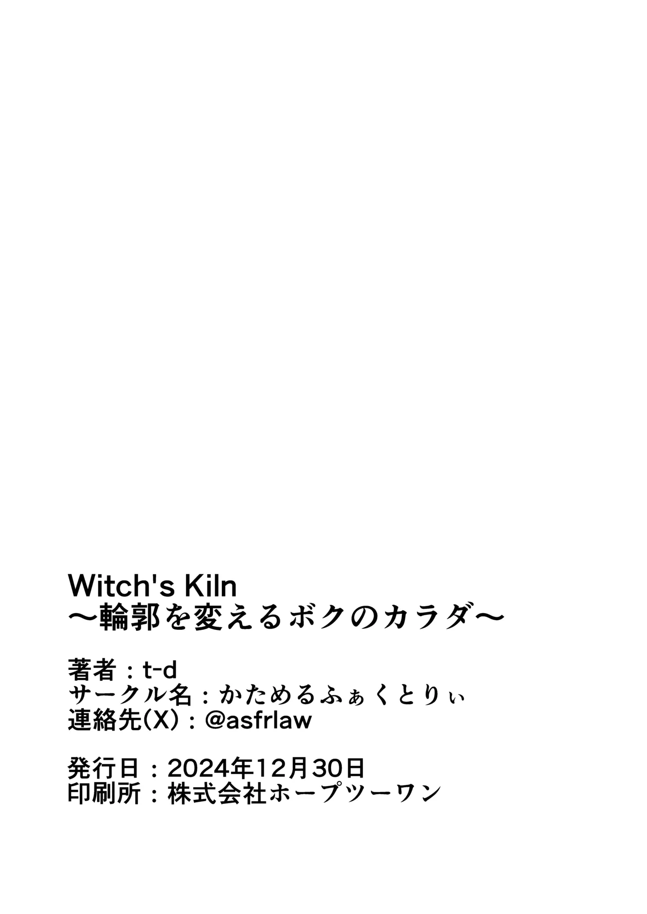 Witch’s Kiln ～輪郭を変えるボクのカラダ～ 32ページ