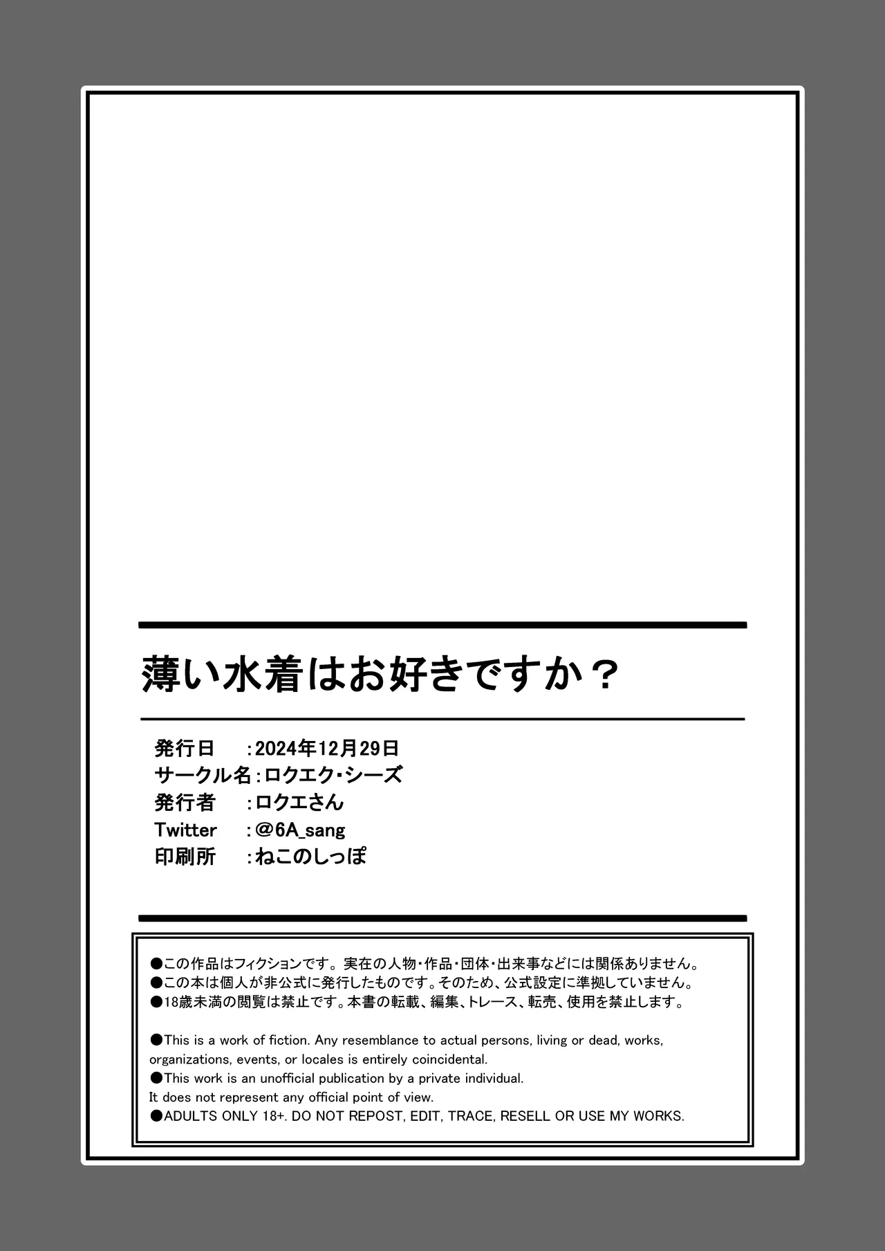 薄い水着はお好きですか? 28ページ