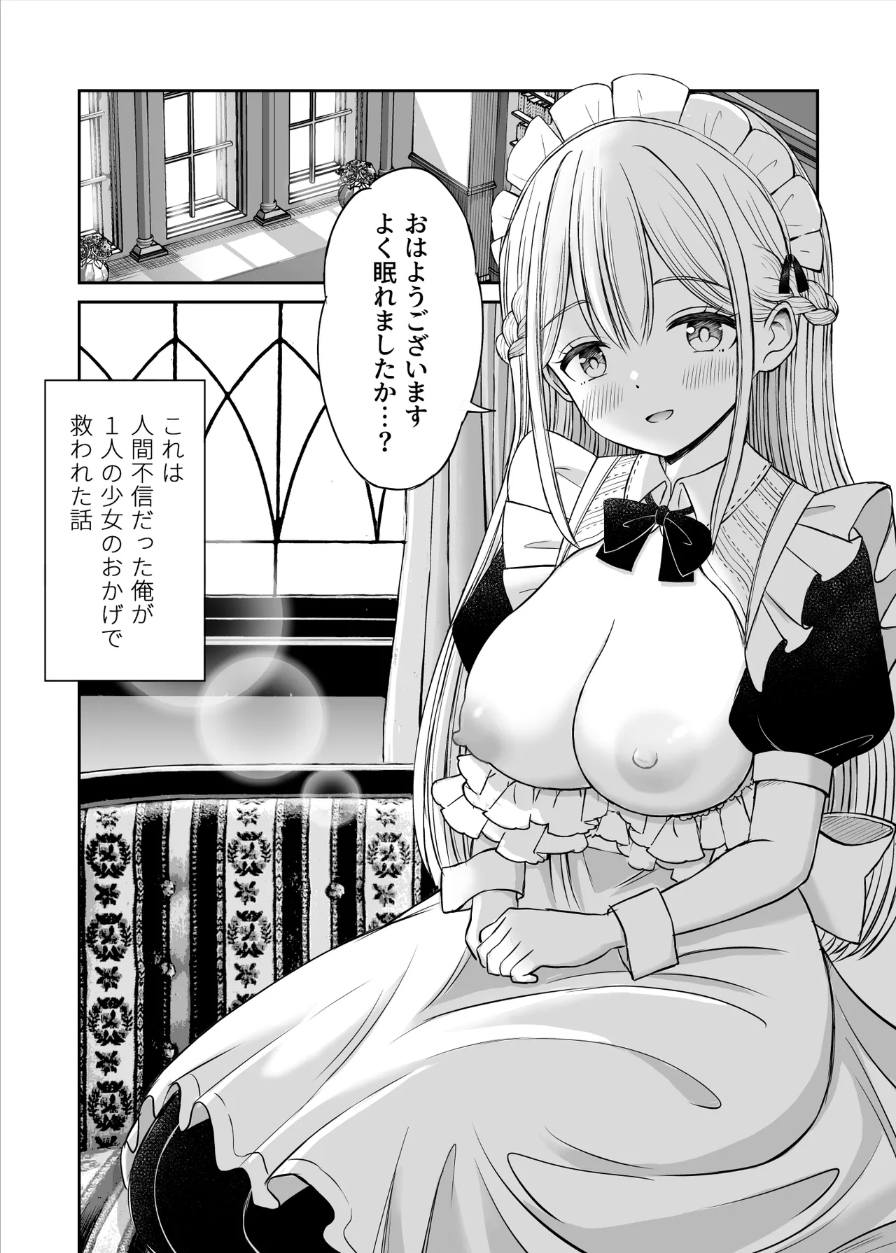 柔らかメイドのご奉仕セックス 2ページ