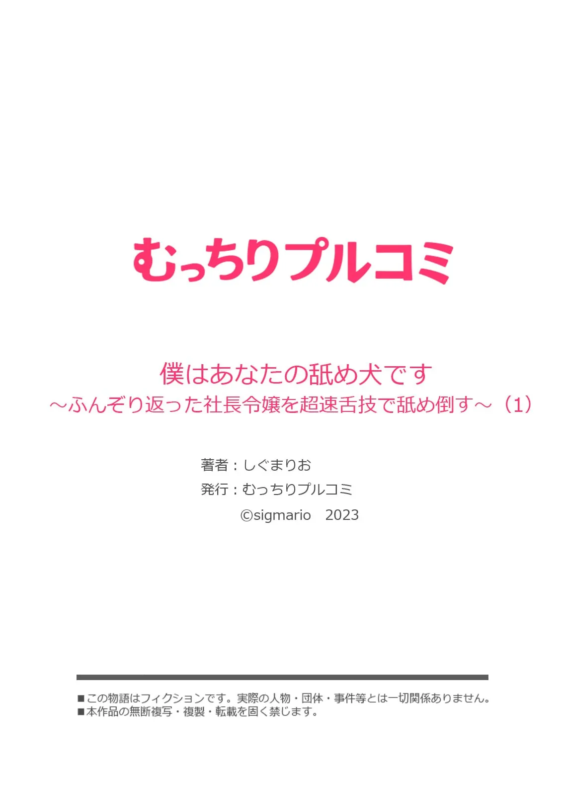 僕はあなたの舐め犬です～ふんぞり返った社長令嬢を超速舌技で舐め倒す～ 28ページ