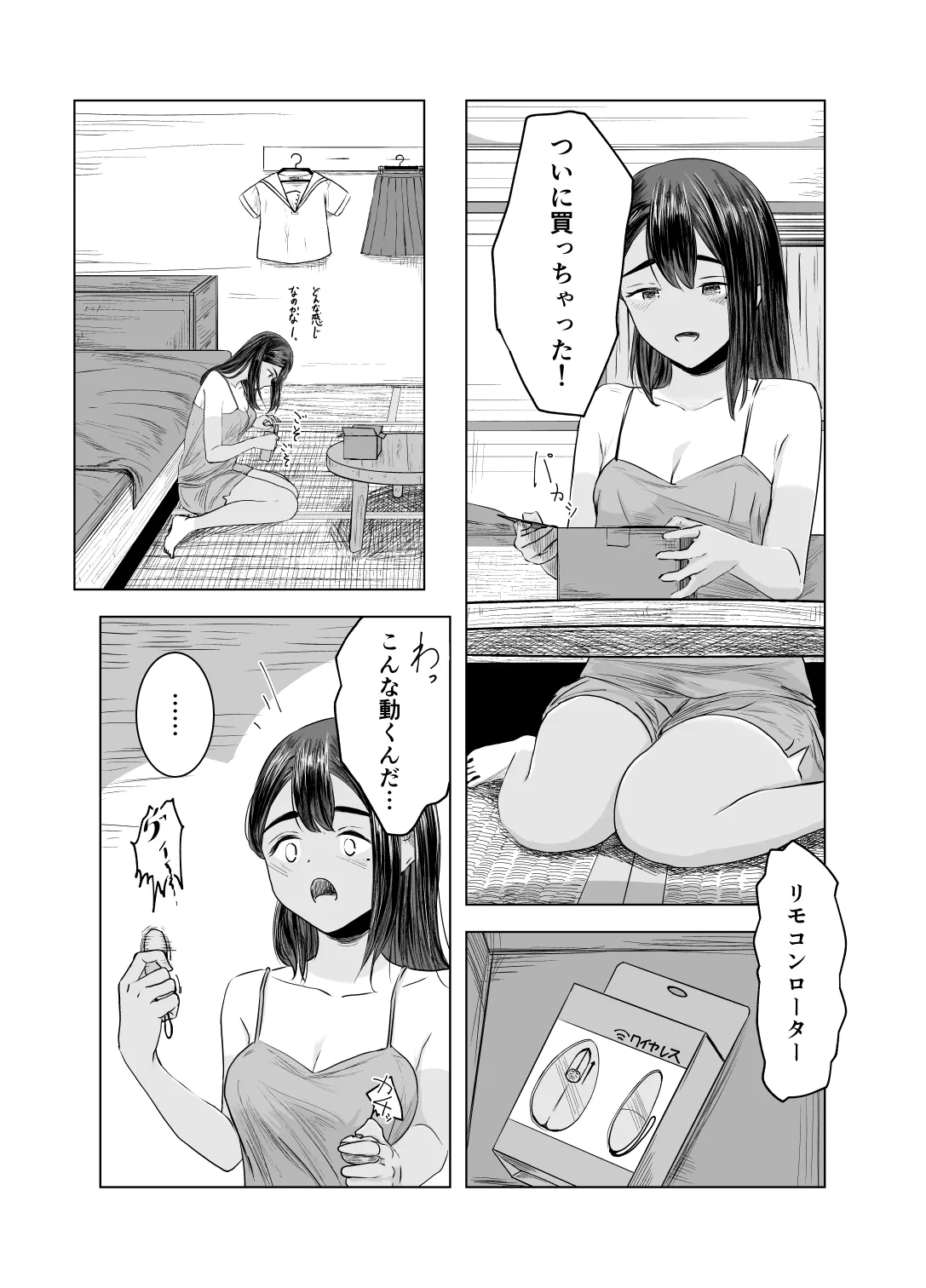 夏の染まりかた2 2ページ