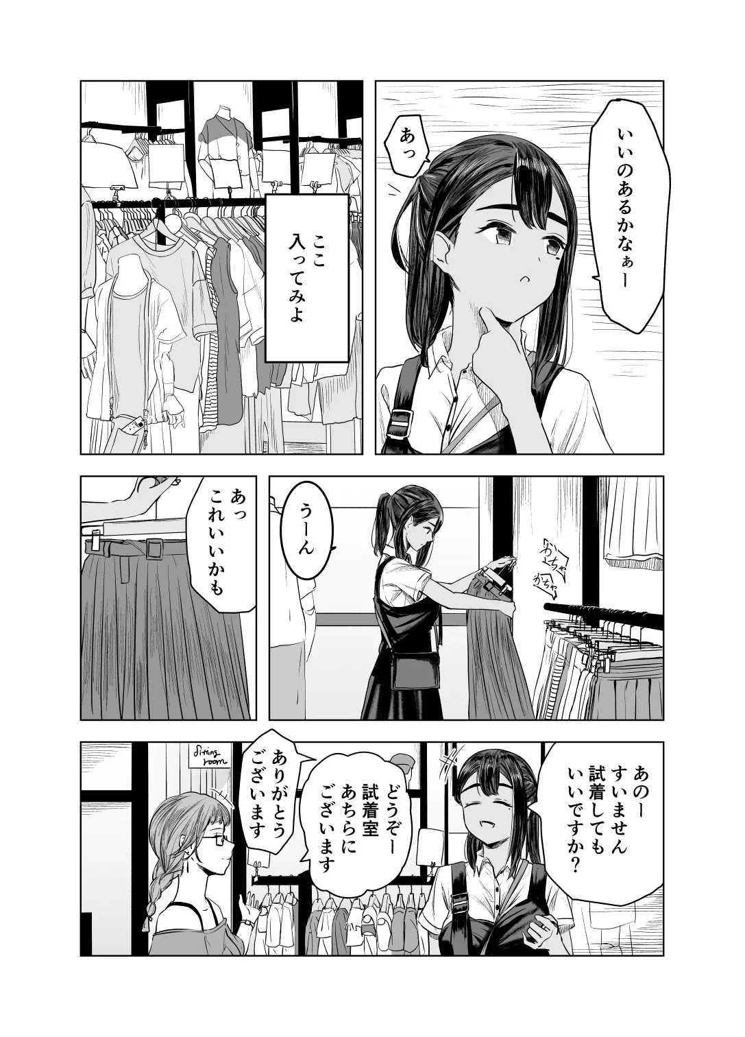 夏の染まりかた2 6ページ