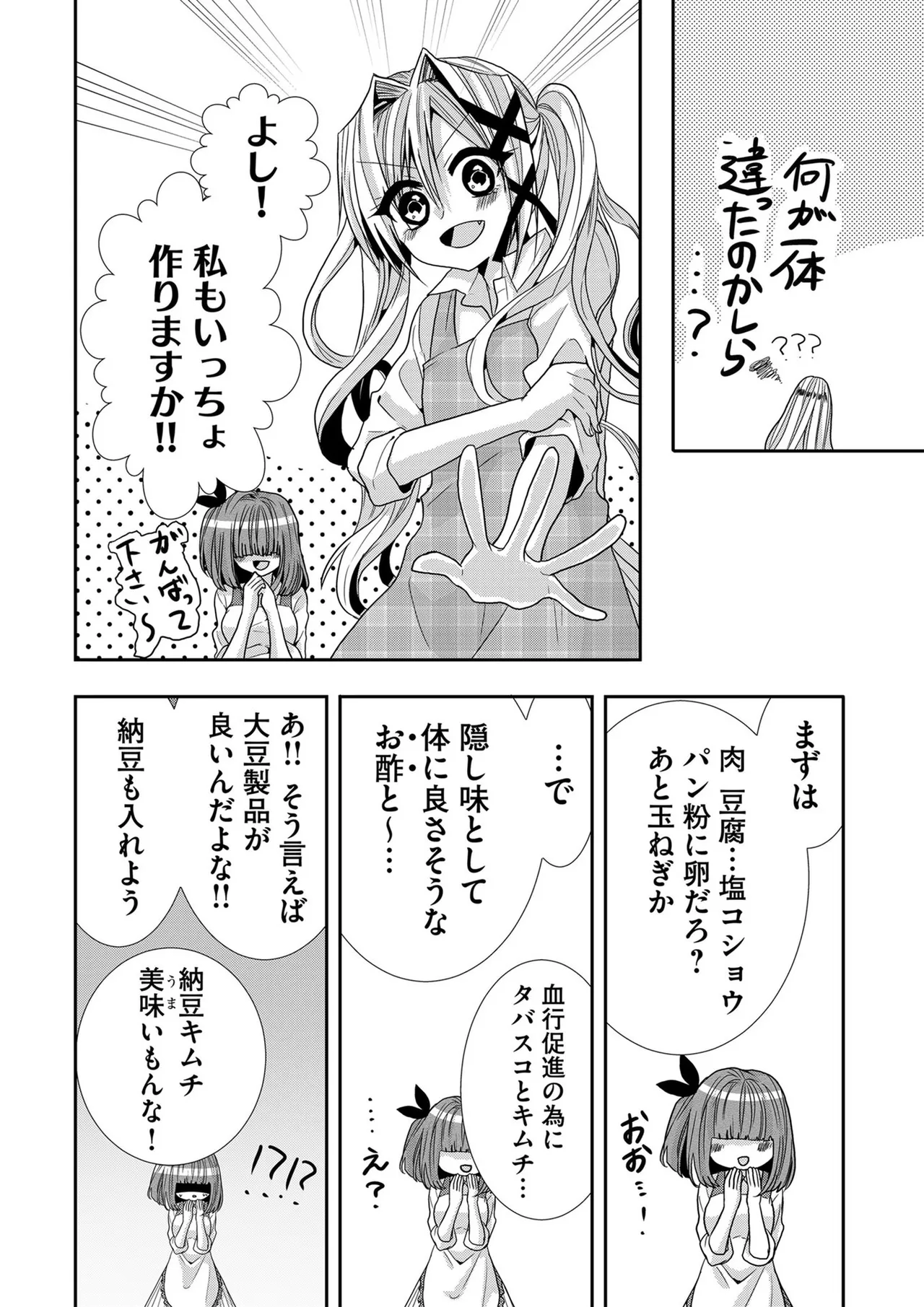 嘘つきは爆乳の始まり 115ページ