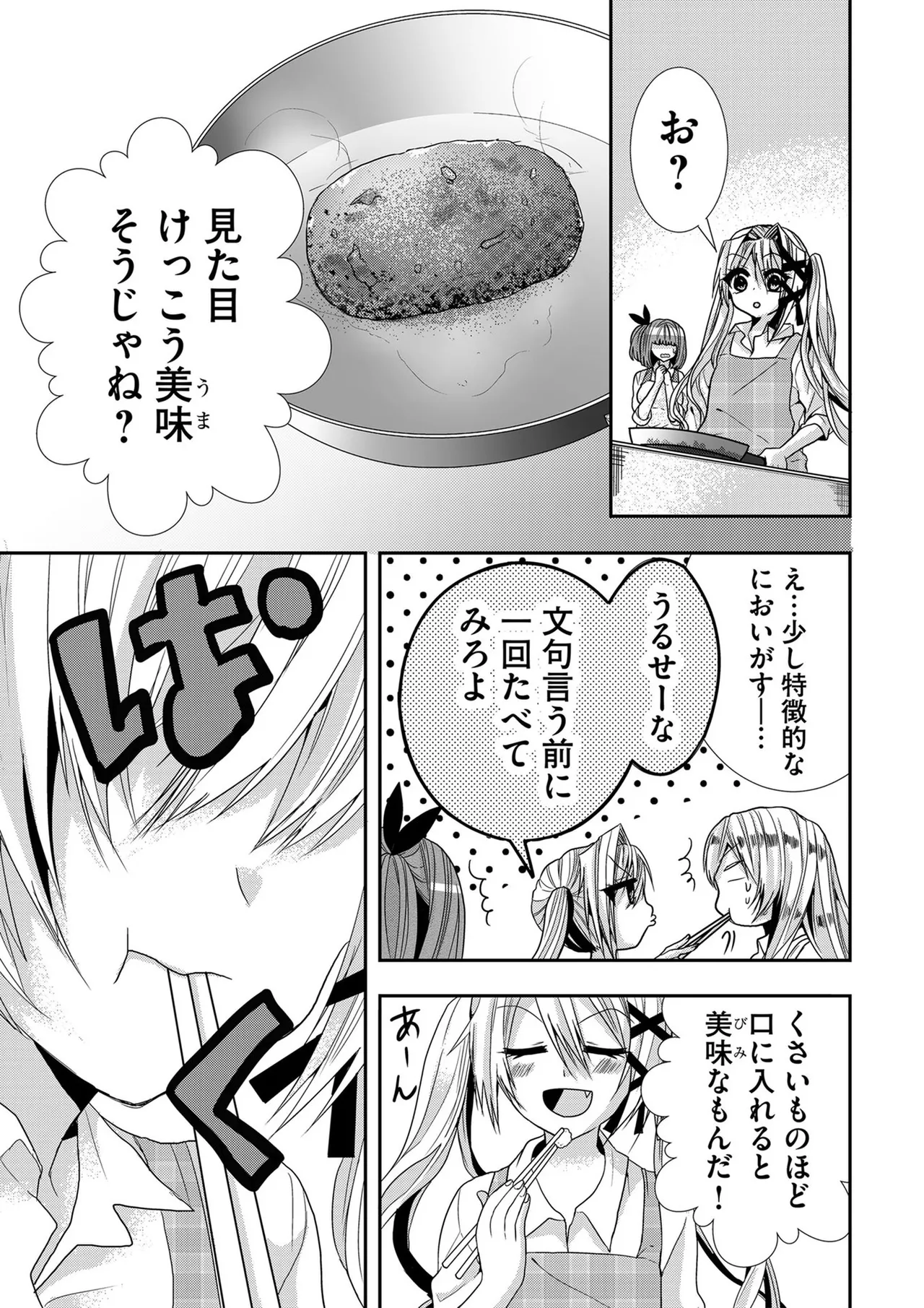 嘘つきは爆乳の始まり 116ページ