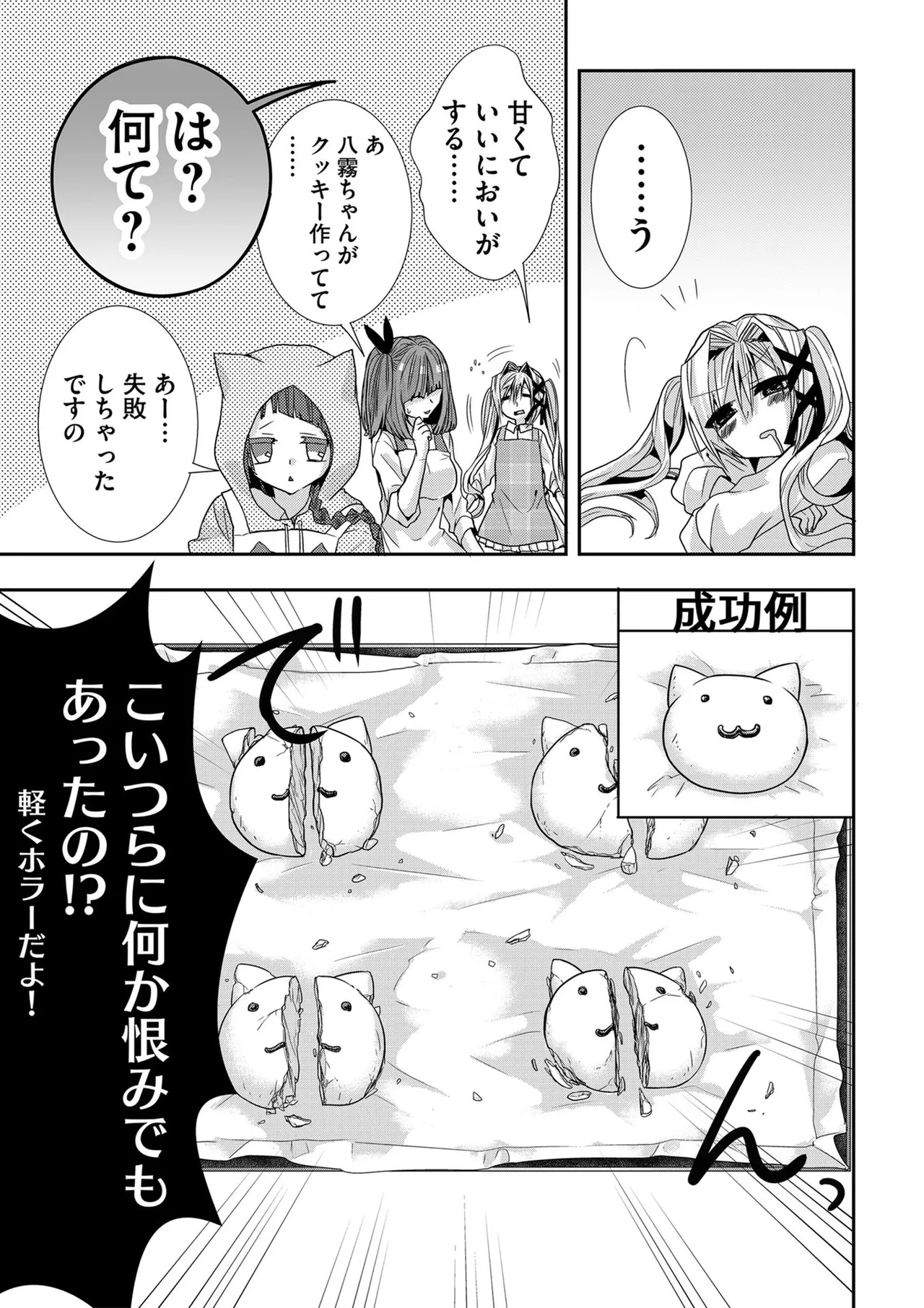 嘘つきは爆乳の始まり 118ページ